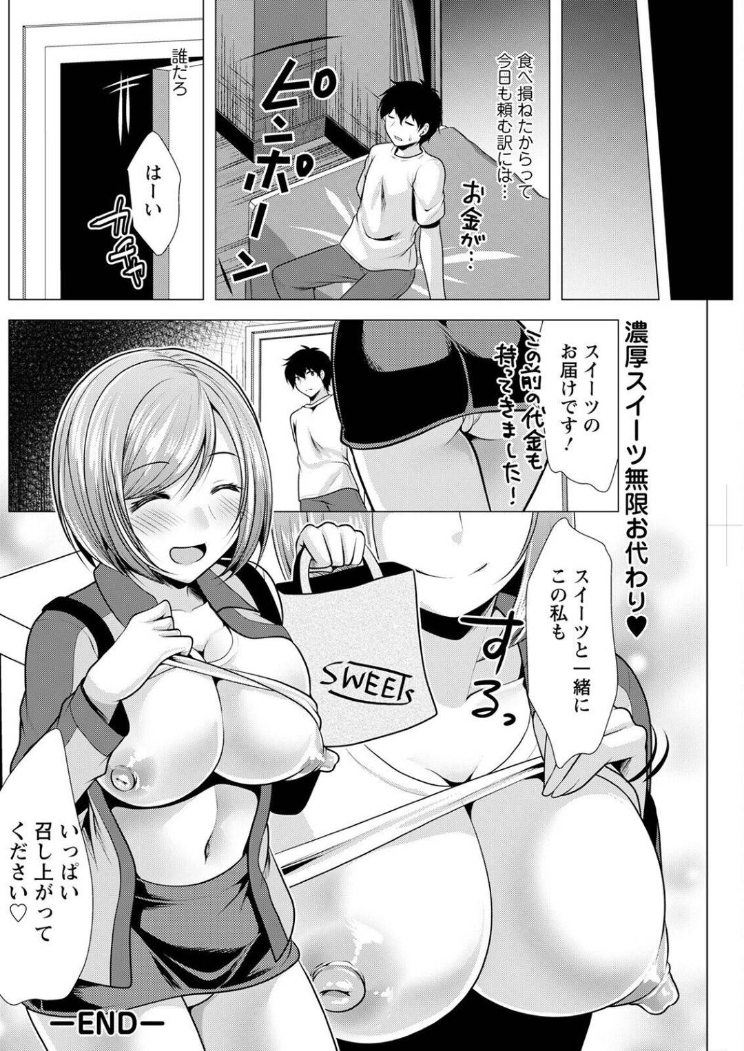 【エロ漫画】配達を食べてしまったからセックスで謝罪するエロかわいい美少女…イチャイチャとだいしゅきホールドの中出しセックスでド変態なトロ顔になっちゃう！【松波留美：お届けガールつまみ食い♥】