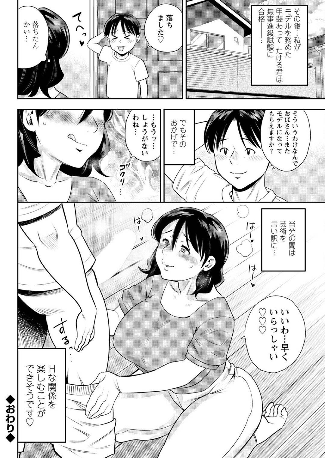 【エロ漫画】ショタにモデルになってほしいと言われてエロ下着を着る羽目になったグラマーな熟女…イチャイチャとド変態なトロ顔の中出しセックスしちゃう！【ザキザラキ：言い訳】