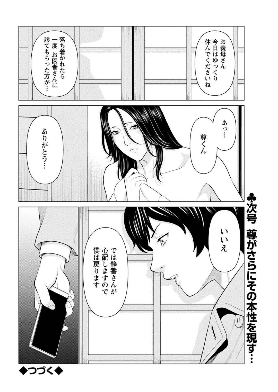 【エロ漫画】好きな男とセックスする妖艶なお姉さん…イチャイチャとド変態なトロ顔にセックスしちゃう！【タカスギコウ：煉獄の園】