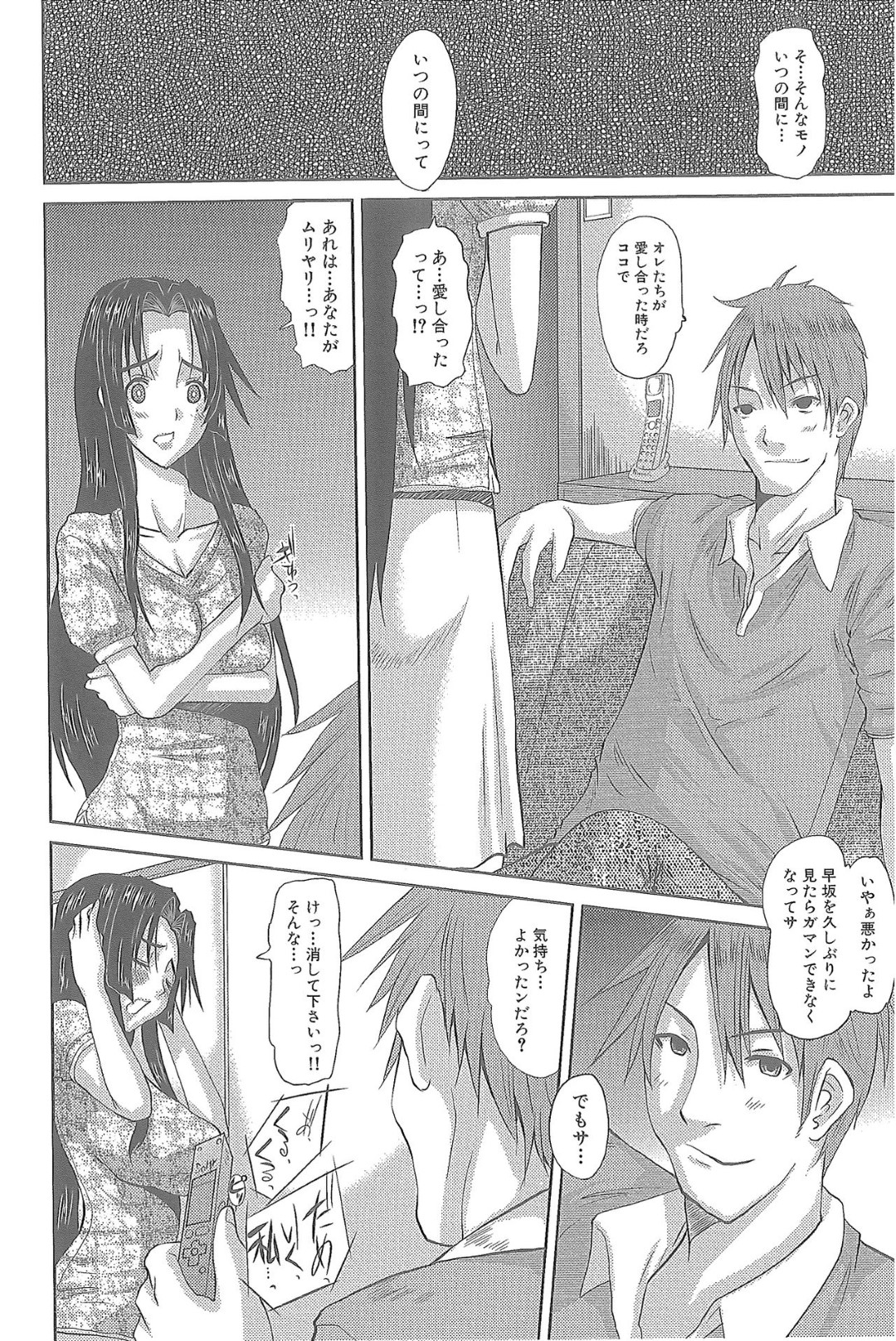 【エロ漫画】旦那の事を一途に愛する清楚系巨乳人妻…旦那の部下に脅されハメられてしまったのに、何度も、何度も、無理やりおチンポ挿入されてイキまくる！エッチな声が止まらない！【天誅丸：人妻ひな子さんの苦悩　第2話】