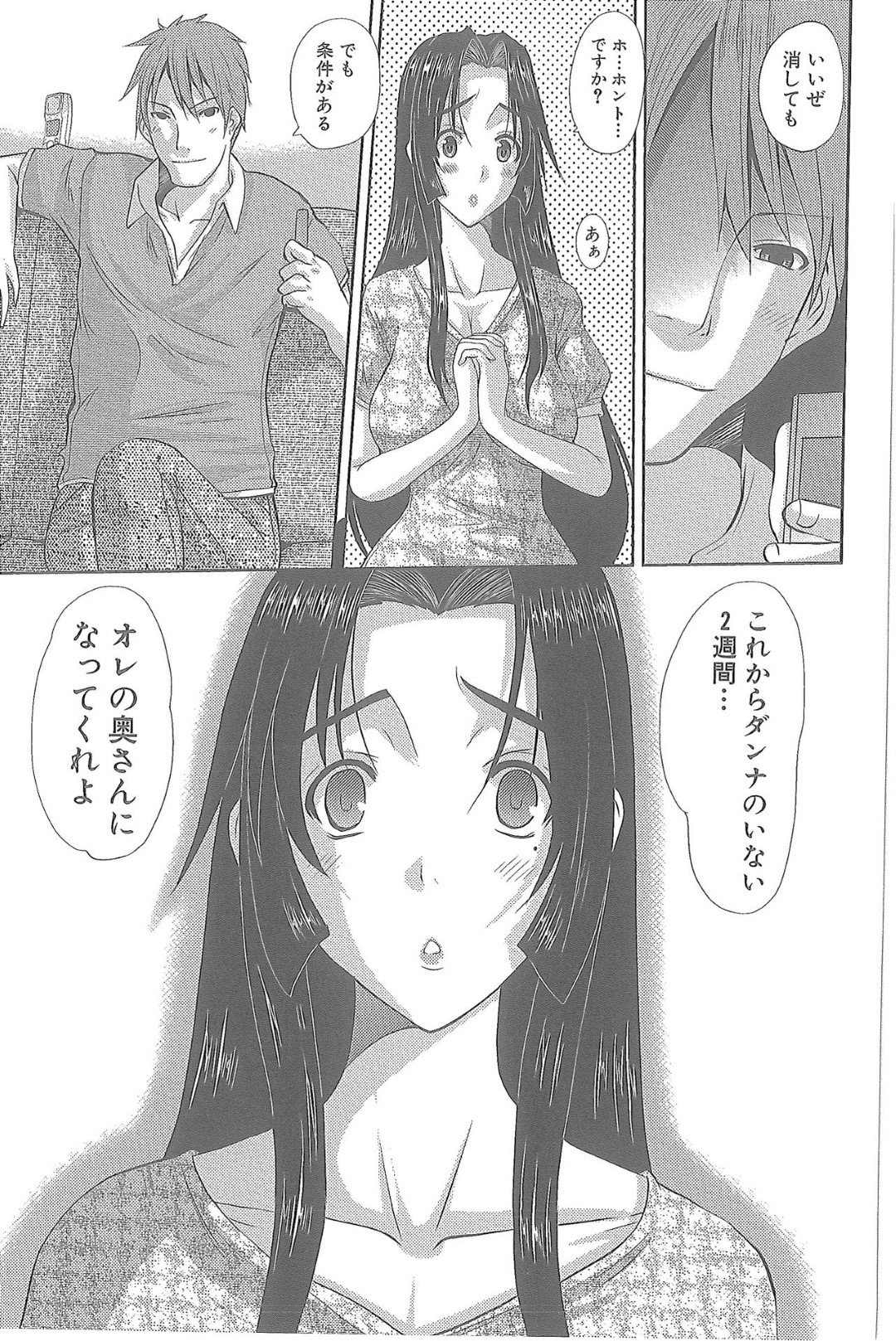 【エロ漫画】旦那の事を一途に愛する清楚系巨乳人妻…旦那の部下に脅されハメられてしまったのに、何度も、何度も、無理やりおチンポ挿入されてイキまくる！エッチな声が止まらない！【天誅丸：人妻ひな子さんの苦悩　第2話】