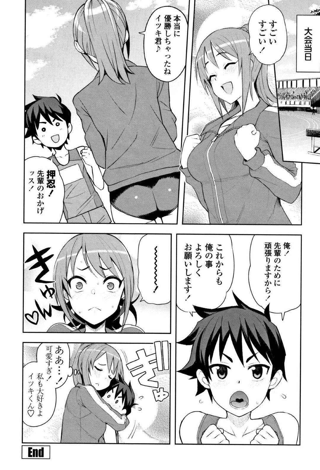 【エロ漫画】陸上部のショタに頼まれて性奉仕しちゃうお姉さん…逆レイプに手コキしたりしてド変態なトロ顔の中出しセックスしちゃう！【たまごろー：君にならデキる君にしかデキないこと】