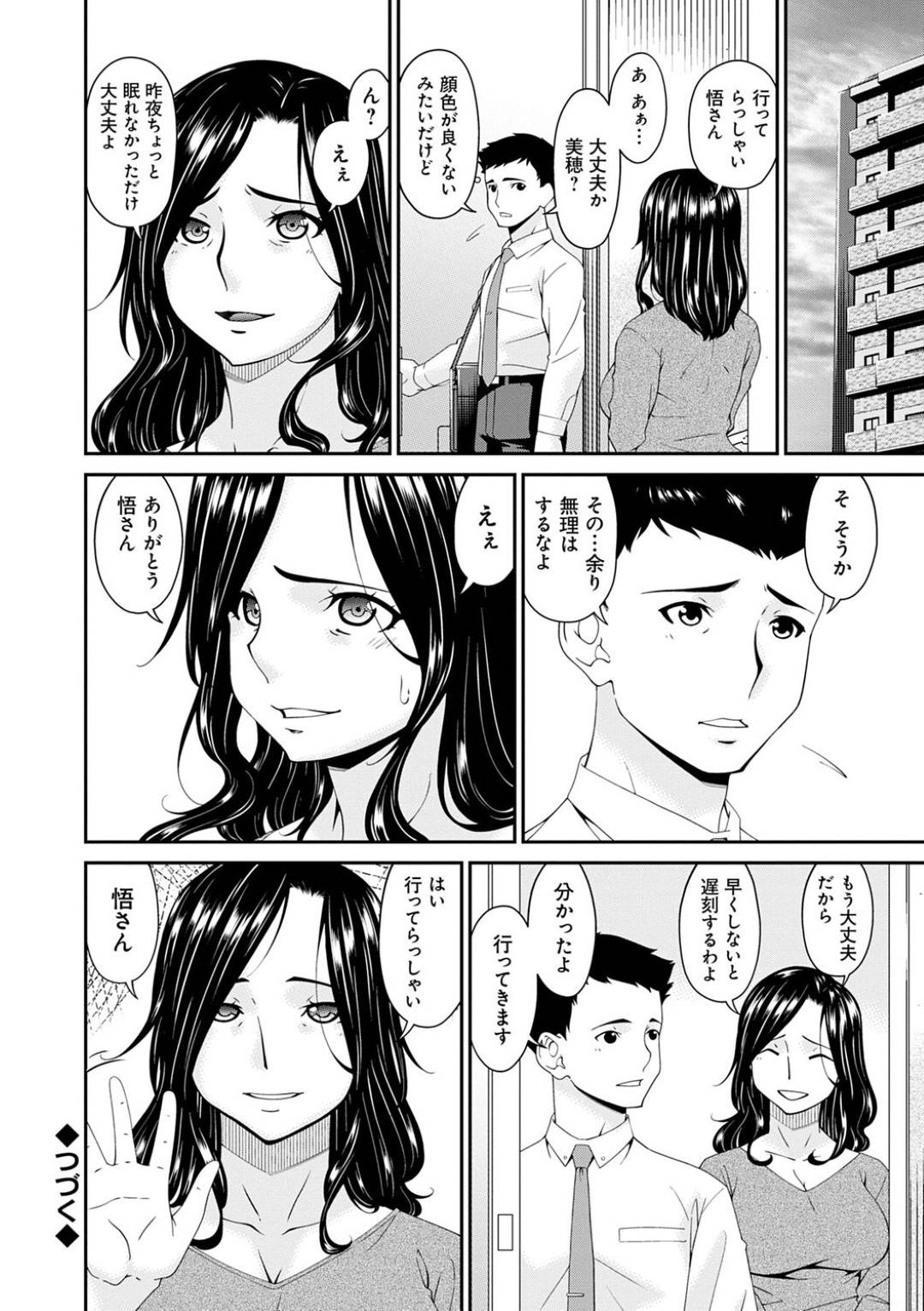 【エロ漫画】隣人に襲われちゃうムッツリスケベな人妻…レイプで乳首責めされちゃったり中出しセックスで寝取られちゃう！【唄飛鳥：極情性活 第二話『理想と現実の裏側』】