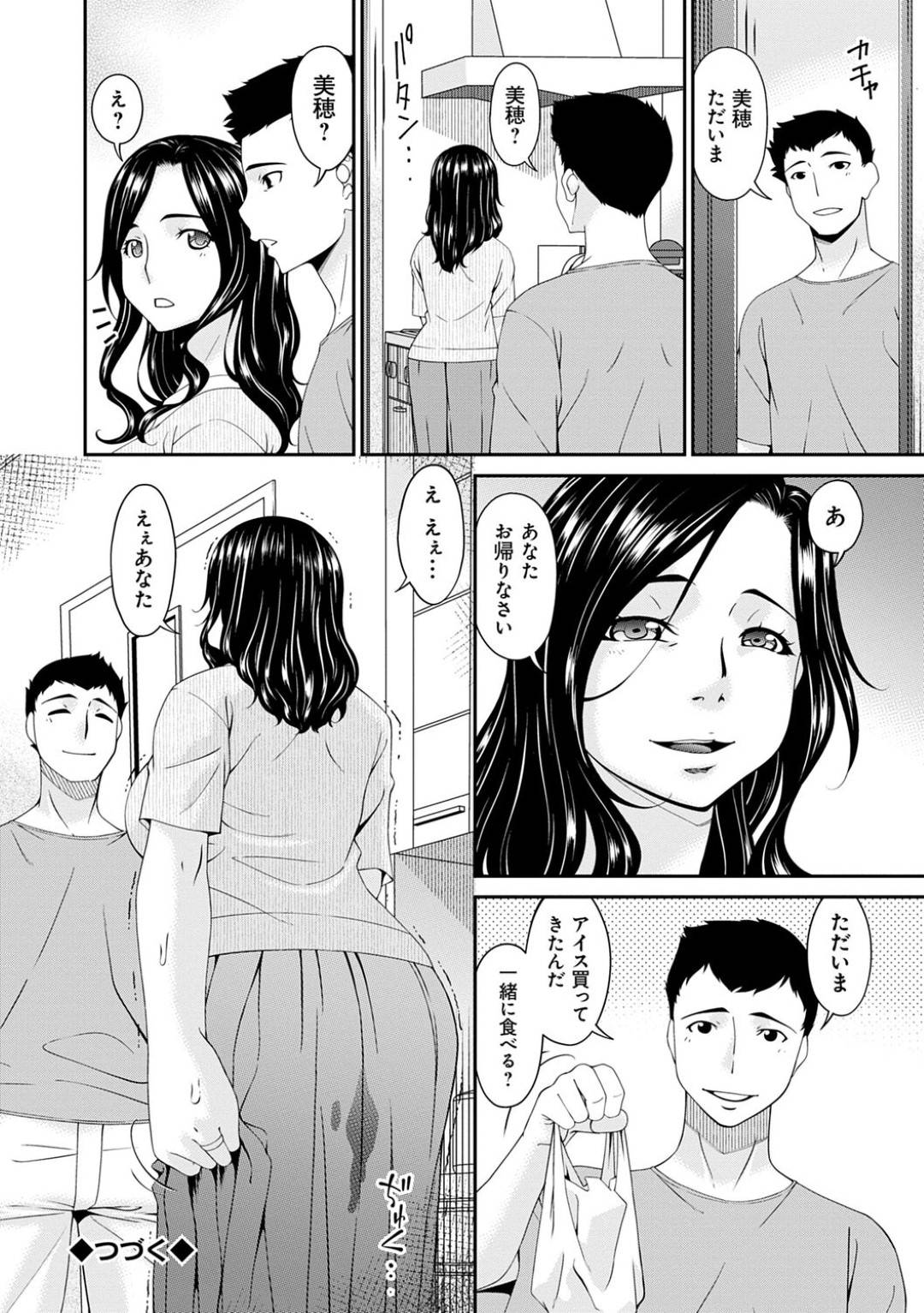 【エロ漫画】隣人に調教されちゃっているムッツリスケベな人妻…オナニーしたりフェラしてトロ顔に寝取られちゃう！【唄飛鳥：極情性活 第四話『非日常生活の裏側』】