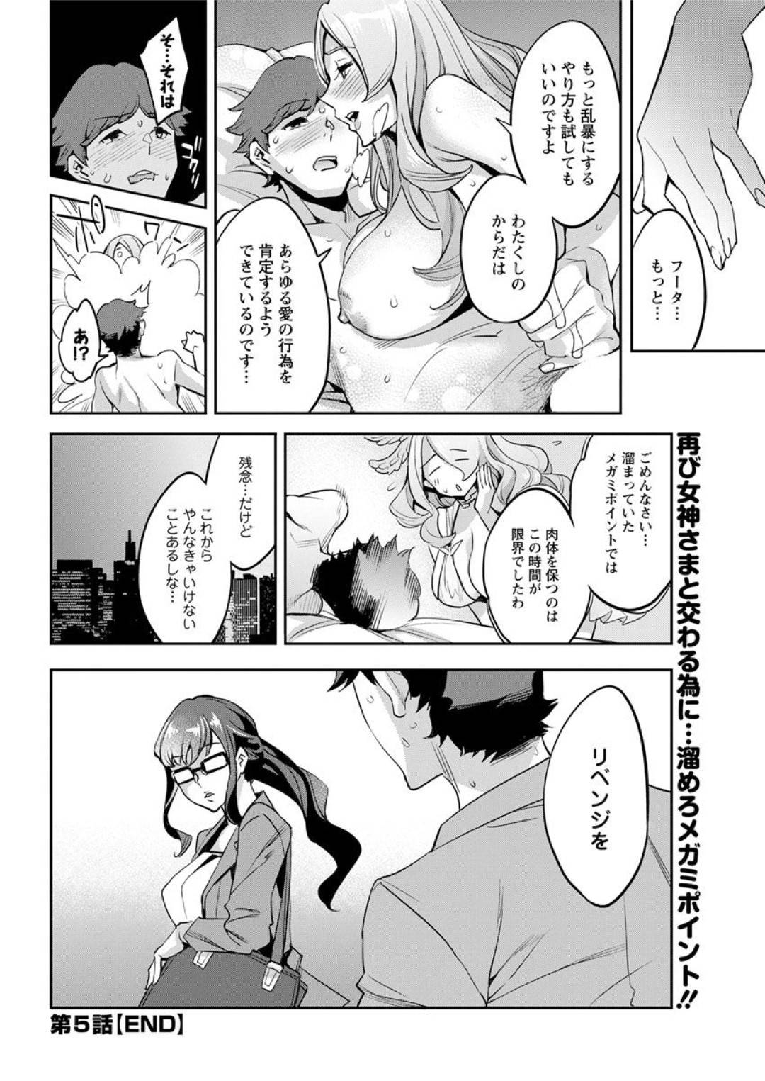 【エロ漫画】セックスを教えてくれる女神のグラマーなお姉さん…イチャイチャとだいしゅきホールドの中出しセックスでド変態なトロ顔になっちゃう！【えむあ：MR メガミリアリティ 第5話◎Coming】