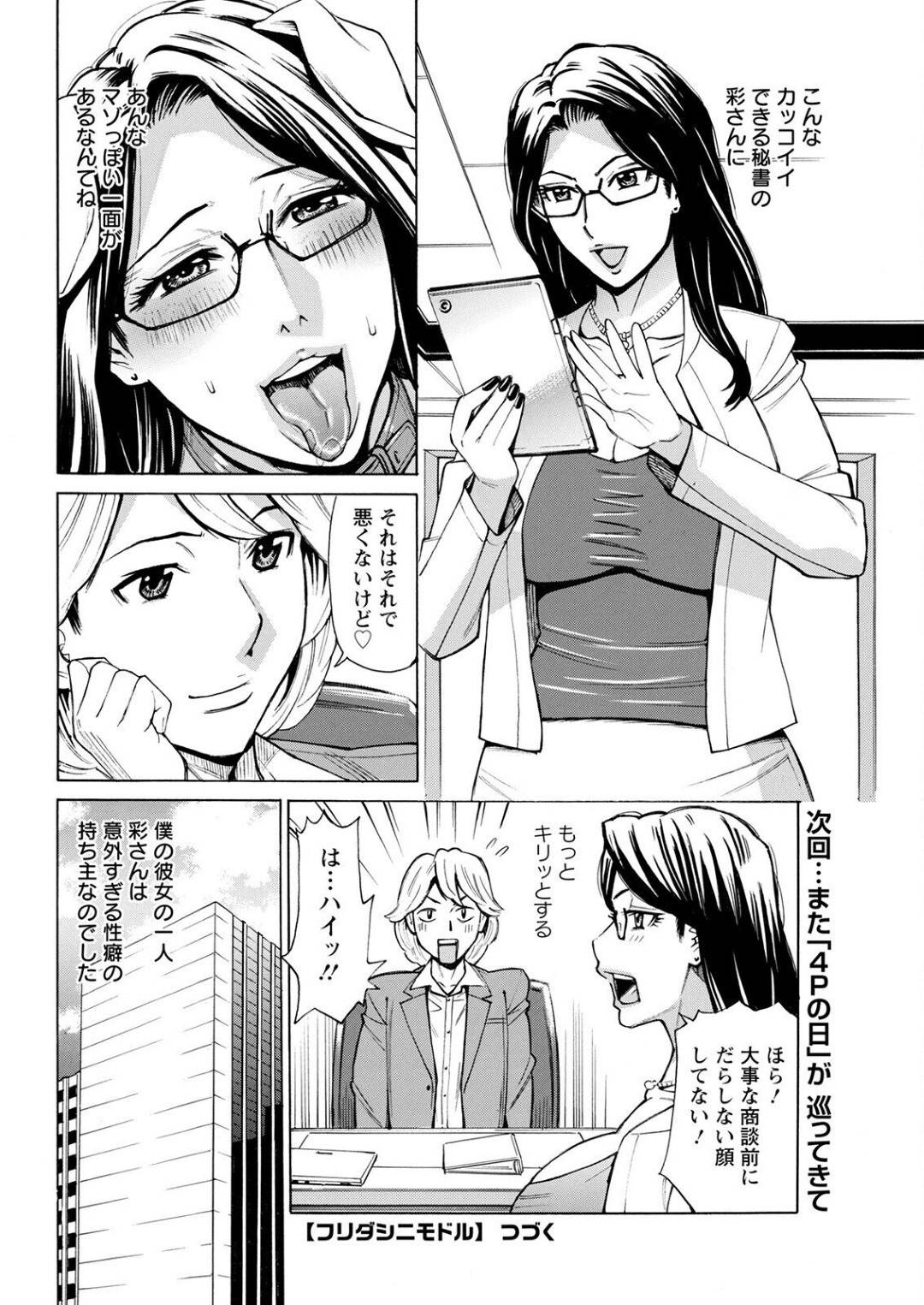 【エロ漫画】実はドMプレイが好きだったエロかわいい眼鏡のOL…逆レイプに乳首責めされたり騎乗位の中出しセックスしちゃう！【牧部かたる：Back to Square One Episode6】