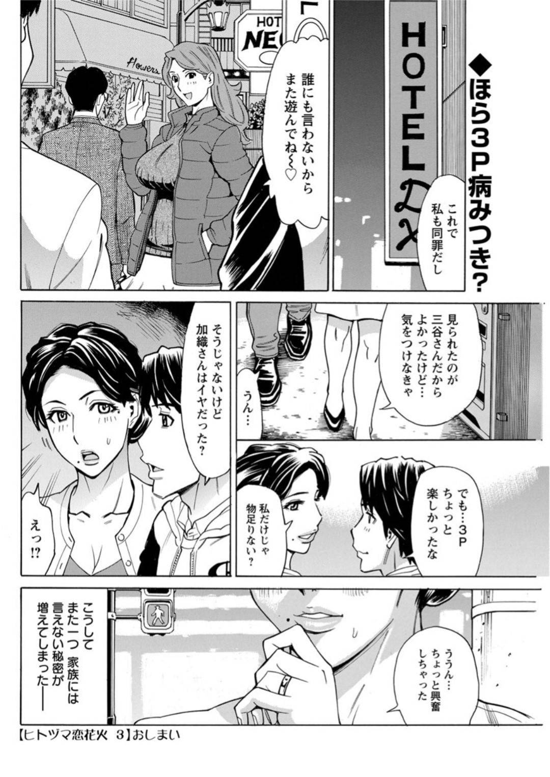 【エロ漫画】浮気セックスをしちゃうエッチすぎる人妻2人…イチャイチャとキスしたりフェラしてトロ顔の中出しセックスで3Pしちゃう！【牧部かたる：ヒトヅマ恋花火 vol.3】