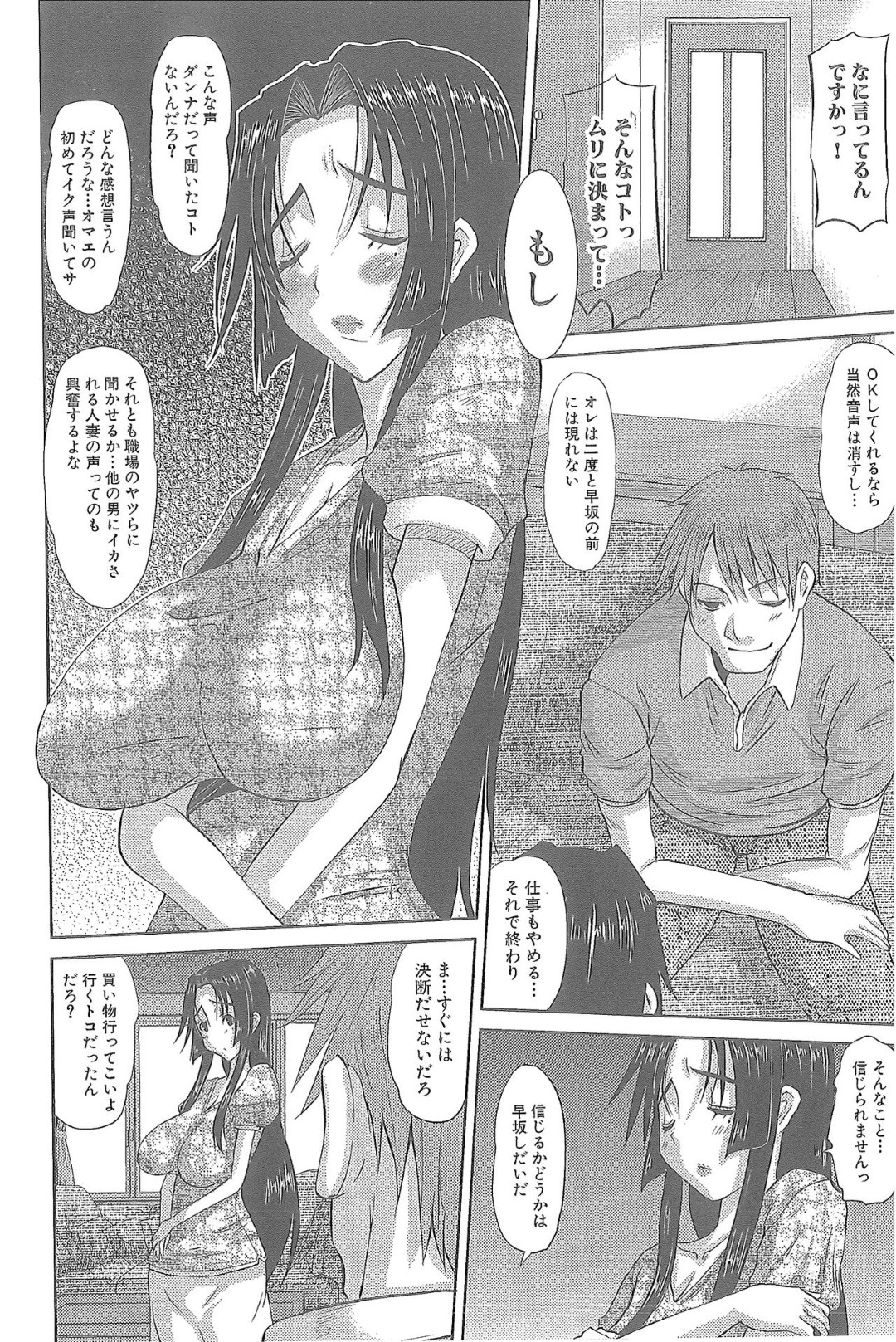 【エロ漫画】旦那の事を一途に愛する清楚系巨乳人妻…旦那の部下に脅されハメられてしまったのに、何度も、何度も、無理やりおチンポ挿入されてイキまくる！エッチな声が止まらない！【天誅丸：人妻ひな子さんの苦悩　第2話】