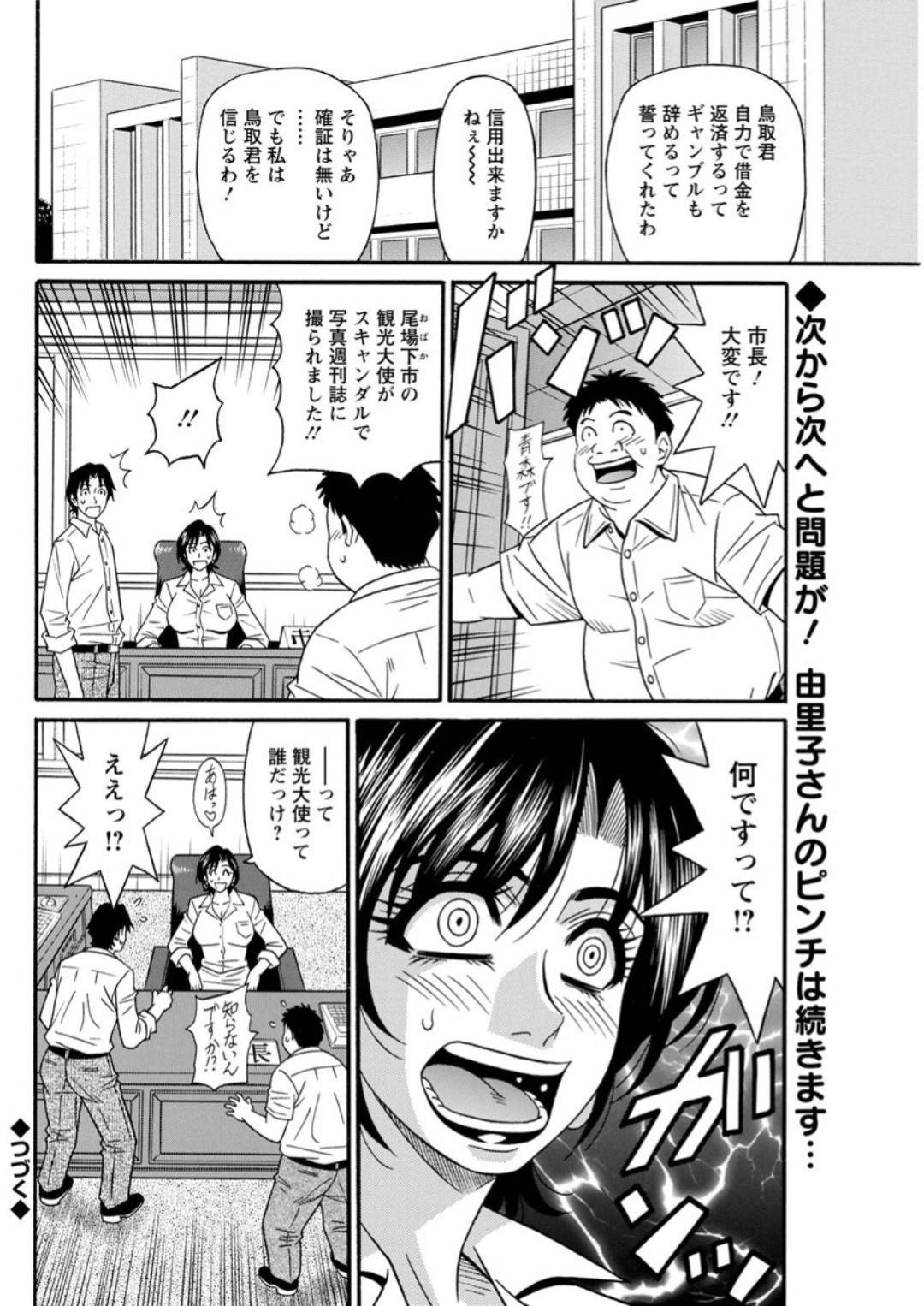 【エロ漫画】ひたすら乱交パーティーしちゃうエッチな人妻…集団セックスでド変態なトロ顔の中出しセックスしちゃう！【尾崎晶：人妻市長のHな改革 第4話】