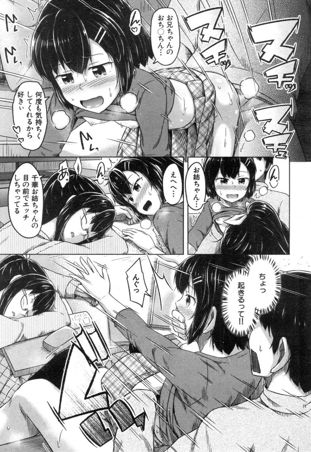 【エロ漫画】お兄ちゃんのことが大好きすぎる二人の妹…イチャイチャと3Pで近親相姦セックスしちゃう！【OgataAz：似た者きょうだい】