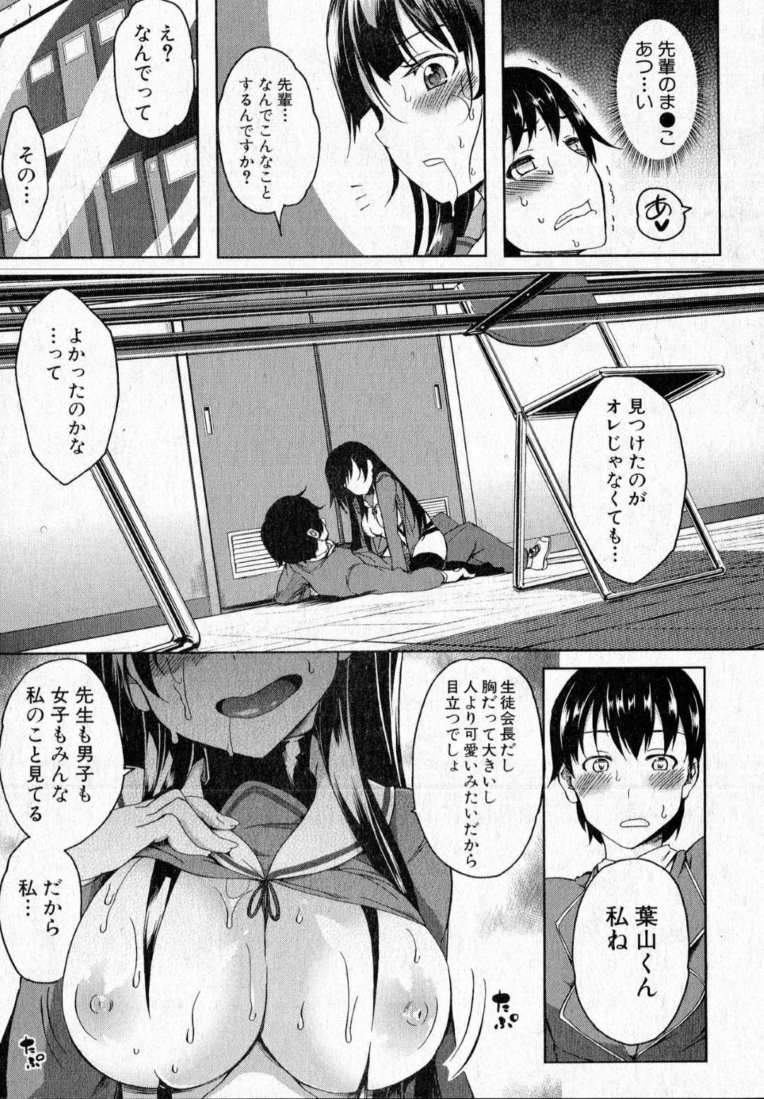 【エロ漫画】ド変態なドMプレイしちゃうムッツリスケベな生徒会長…逆レイプにフェラしたりトロ顔に中出しセックスされちゃう！【もみやま：性奴隷に憧れる淫らな生徒会長】