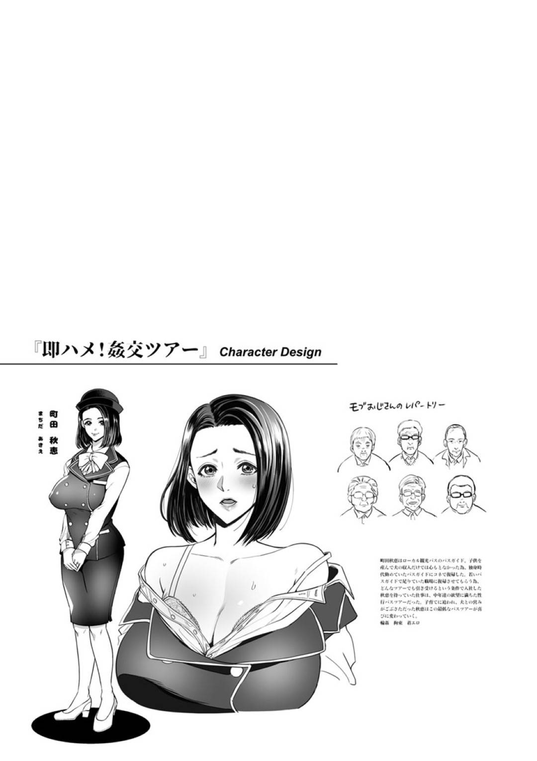 【エロ漫画】ムッチムチの母乳垂れ流し美人バスガイドさん…パンストからのぞくオマンコが乗客のおチンポをいっぱい咥え込んで大乱交！母乳発射オーライ！【鬼島大車輪：即ハメ！姦交ツアー】