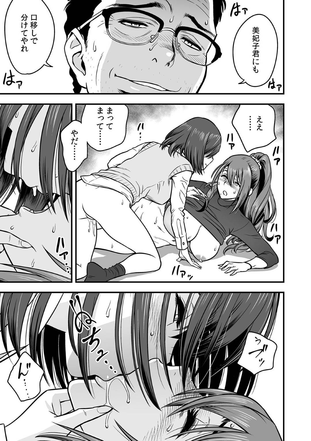 【エロ漫画】先生に調教されちゃう生意気な姉とビッチな妹…ド変態なトロ顔に3Pセックスで姉妹丼に快楽堕ちしちゃう！【辰波要徳, kupa：泥酔した人妻教師を寝取り！～美人三姉妹をキモオヤジが…！～ 第4話】