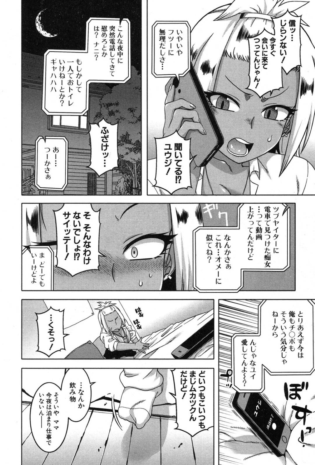 【エロ漫画】ショタに襲われちゃう生意気な褐色のギャル…レイプでバックの中出しセックスでド変態なトロ顔になっちゃう！【高津：かみさまにいうとおり 第二話】