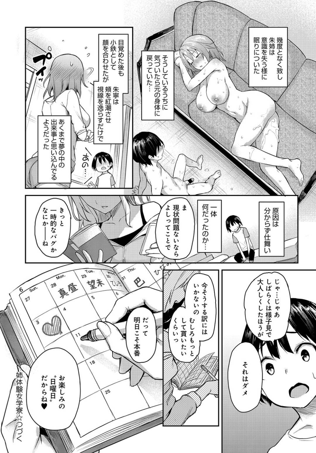 【エロ漫画】弟のショタに襲われちゃう爆睡しているお姉ちゃん…イチャイチャと乳首責めされたりして近親相姦に筆下ろししちゃう！【みちきんぐ：姉体験女学寮 ～生意気女学生とおねショタえっち!?～5】