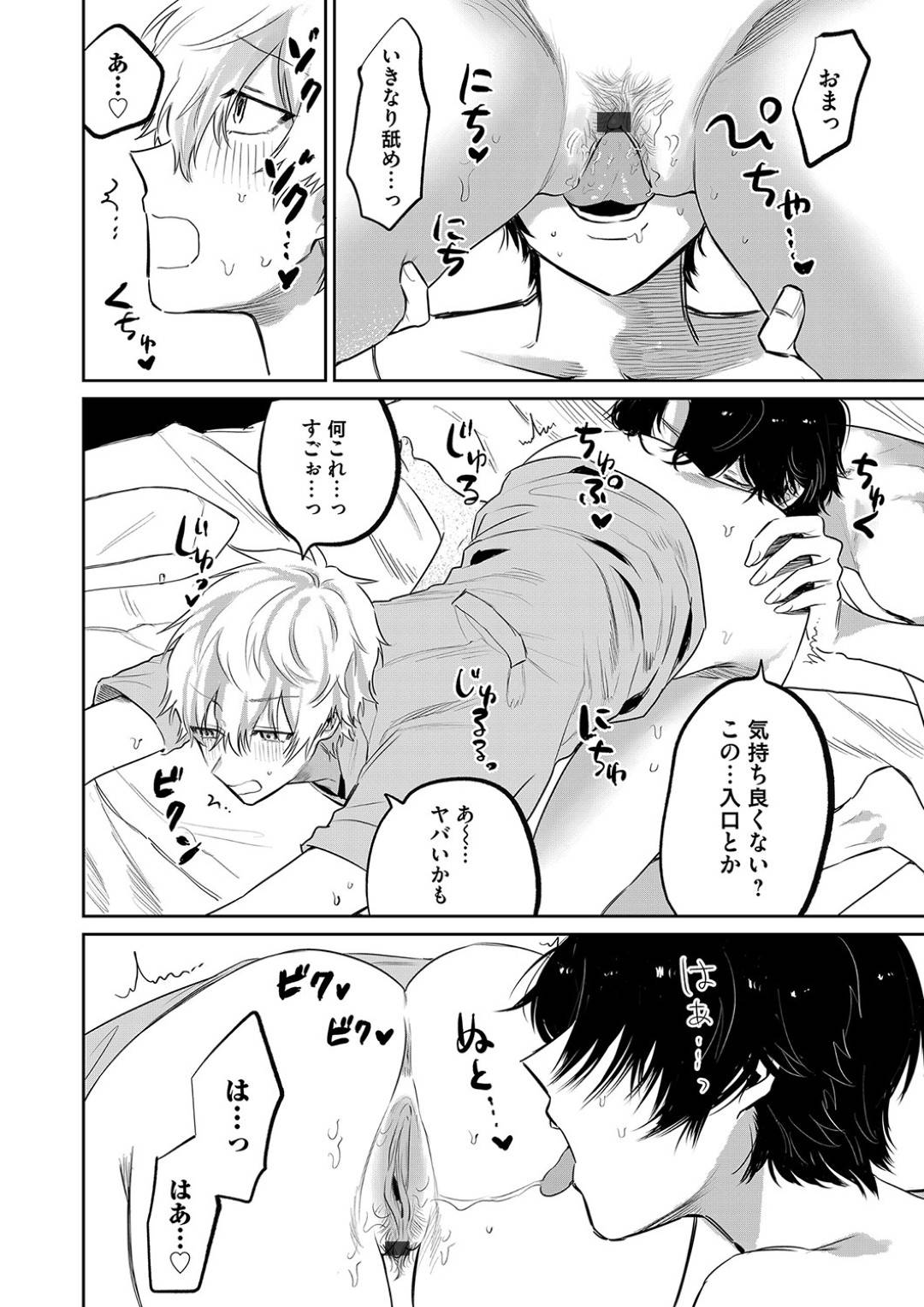 【エロ漫画】女体化してしまったエロかわいい幼馴染…イチャイチャとキスしたり乳首責めされちゃってド変態なトロ顔に筆下ろししちゃう！【朝野よみち：俺の幼馴染が超エロい体になりました4】