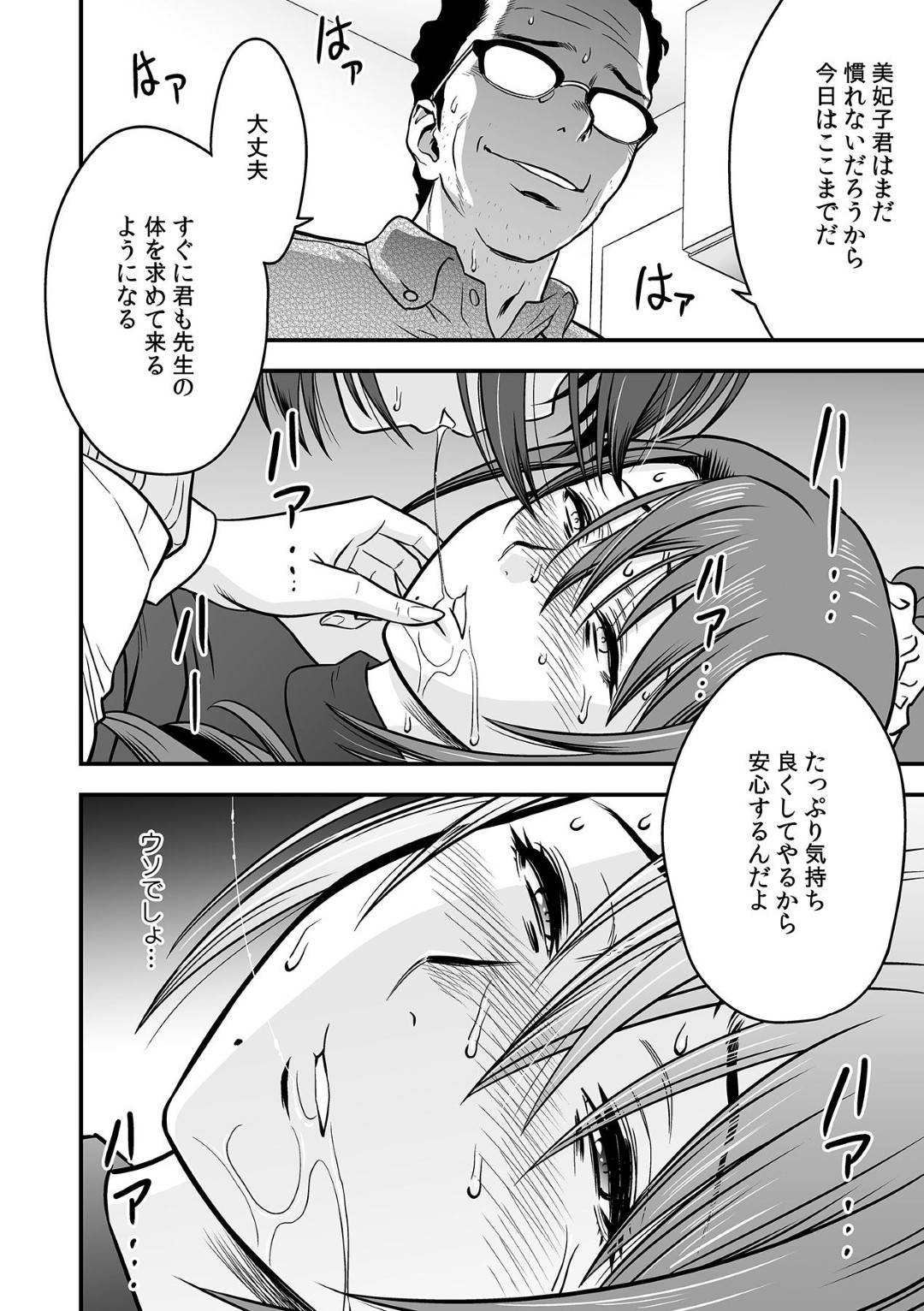 【エロ漫画】先生に調教されちゃう生意気な姉とビッチな妹…ド変態なトロ顔に3Pセックスで姉妹丼に快楽堕ちしちゃう！【辰波要徳, kupa：泥酔した人妻教師を寝取り！～美人三姉妹をキモオヤジが…！～ 第4話】