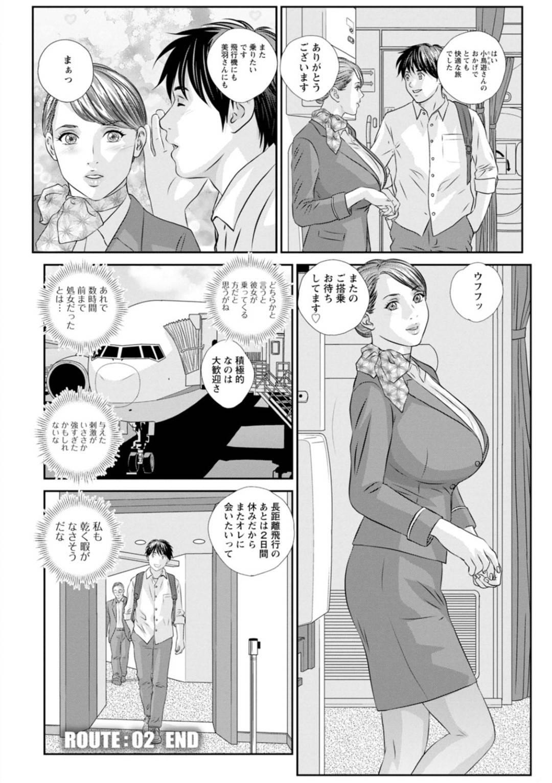 【エロ漫画】飛行機の中で襲われちゃうグラマーな美少女…イチャイチャと乳首責めされちゃってド変態なトロ顔に筆下ろししちゃう！【にしまきとおる：夜姦飛行 NIGHT FLIGHT ROUTE02】