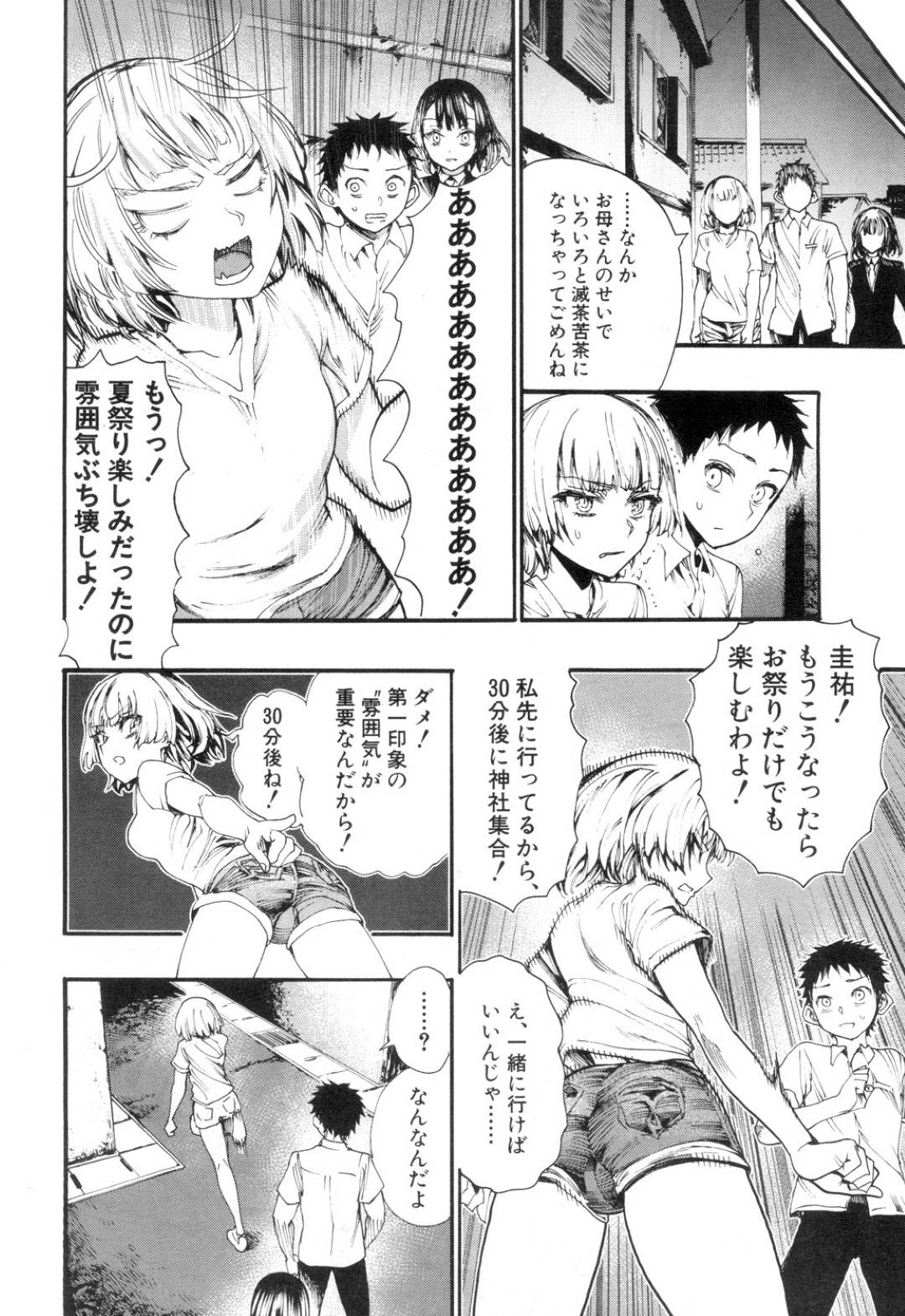 【エロ漫画】男を緊縛しちゃって襲われちゃうエロかわいい美少女たち…逆レイプにド変態なトロ顔のキスして集団セックスしちゃう！【新羽隆秀：桜並木のあの娘と僕】