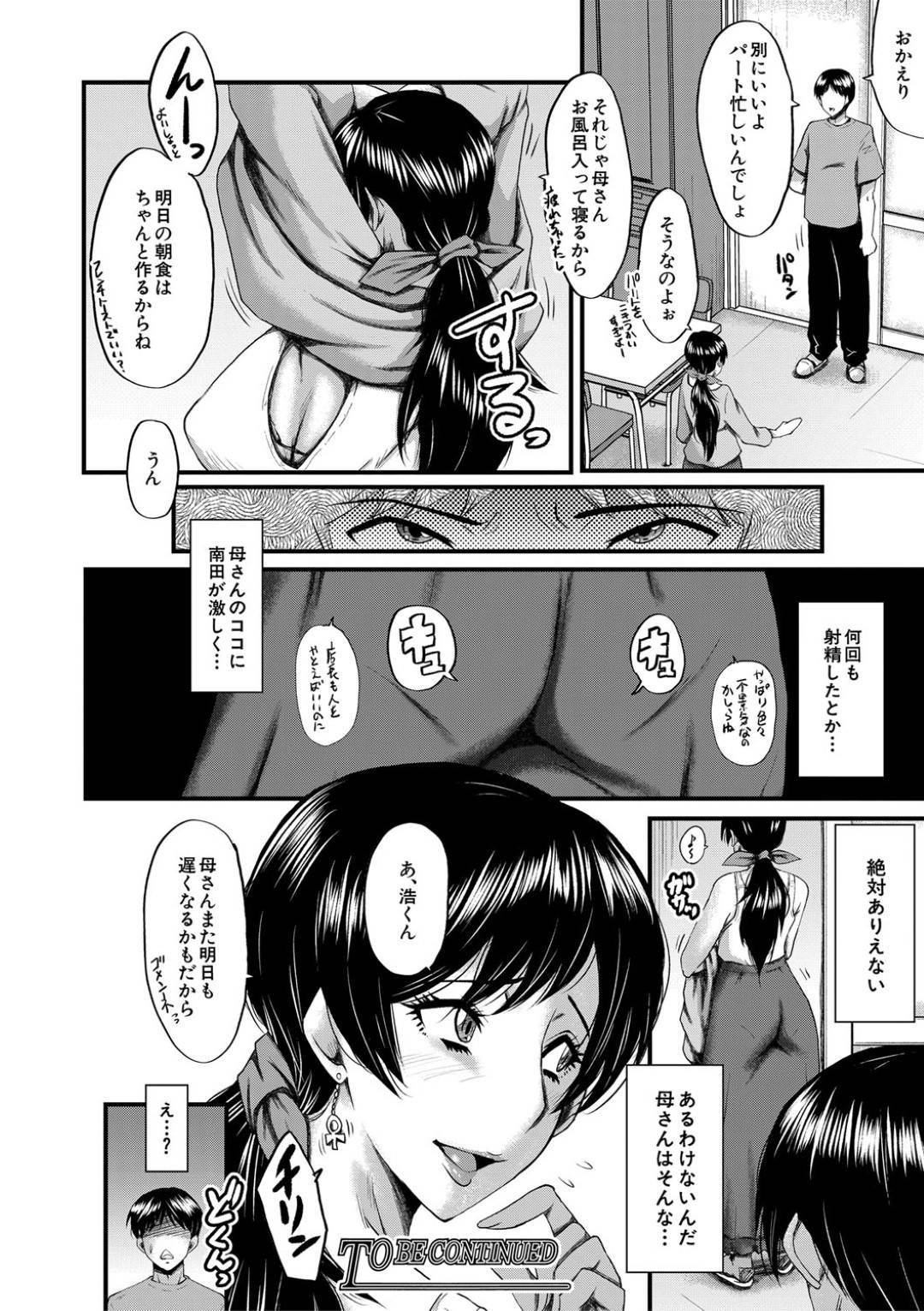 【エロ漫画】ひたすら息子の友達に調教されちゃうエロかわいい母親…イチャイチャとだいしゅきホールドの中出しセックスで寝取られちゃう！【SINK：トモダチ その5】