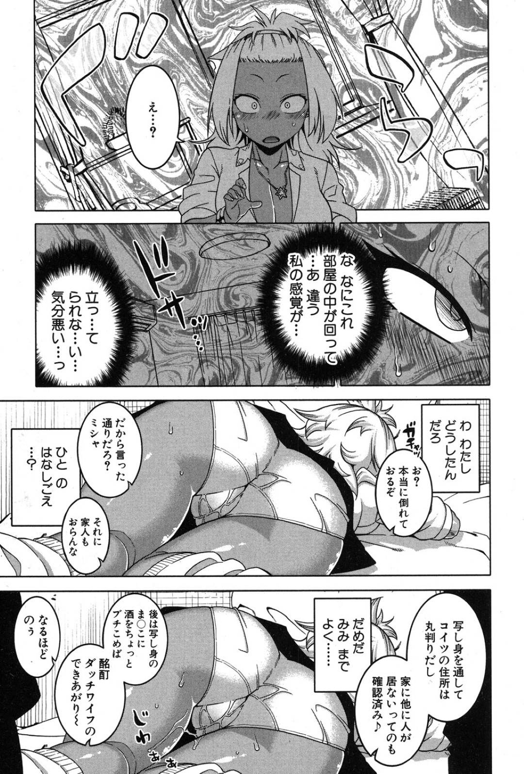 【エロ漫画】ショタに襲われちゃう生意気な褐色のギャル…レイプでバックの中出しセックスでド変態なトロ顔になっちゃう！【高津：かみさまにいうとおり 第二話】