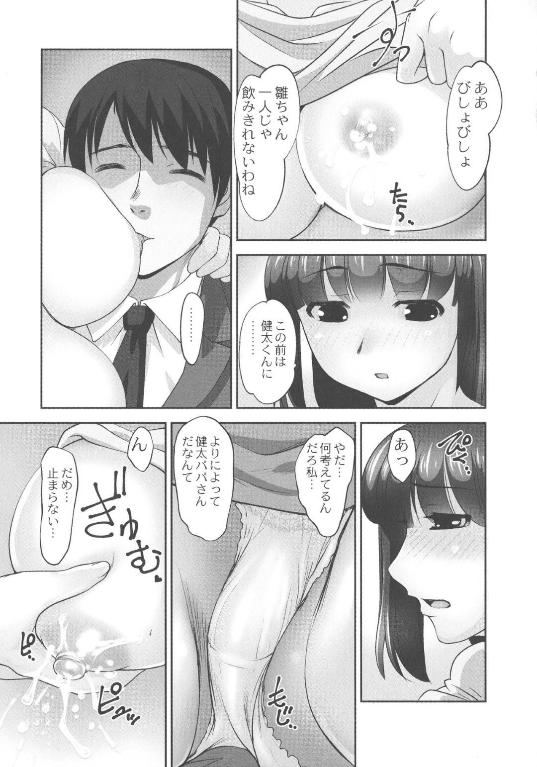 【エロ漫画】男を逆に捕らえて襲っちゃう保育園のエッチな先生2人…逆レイプにイチャイチャと3Pセックスしちゃう！【RAYMON：保母と授乳と時々エッチ 第3話】