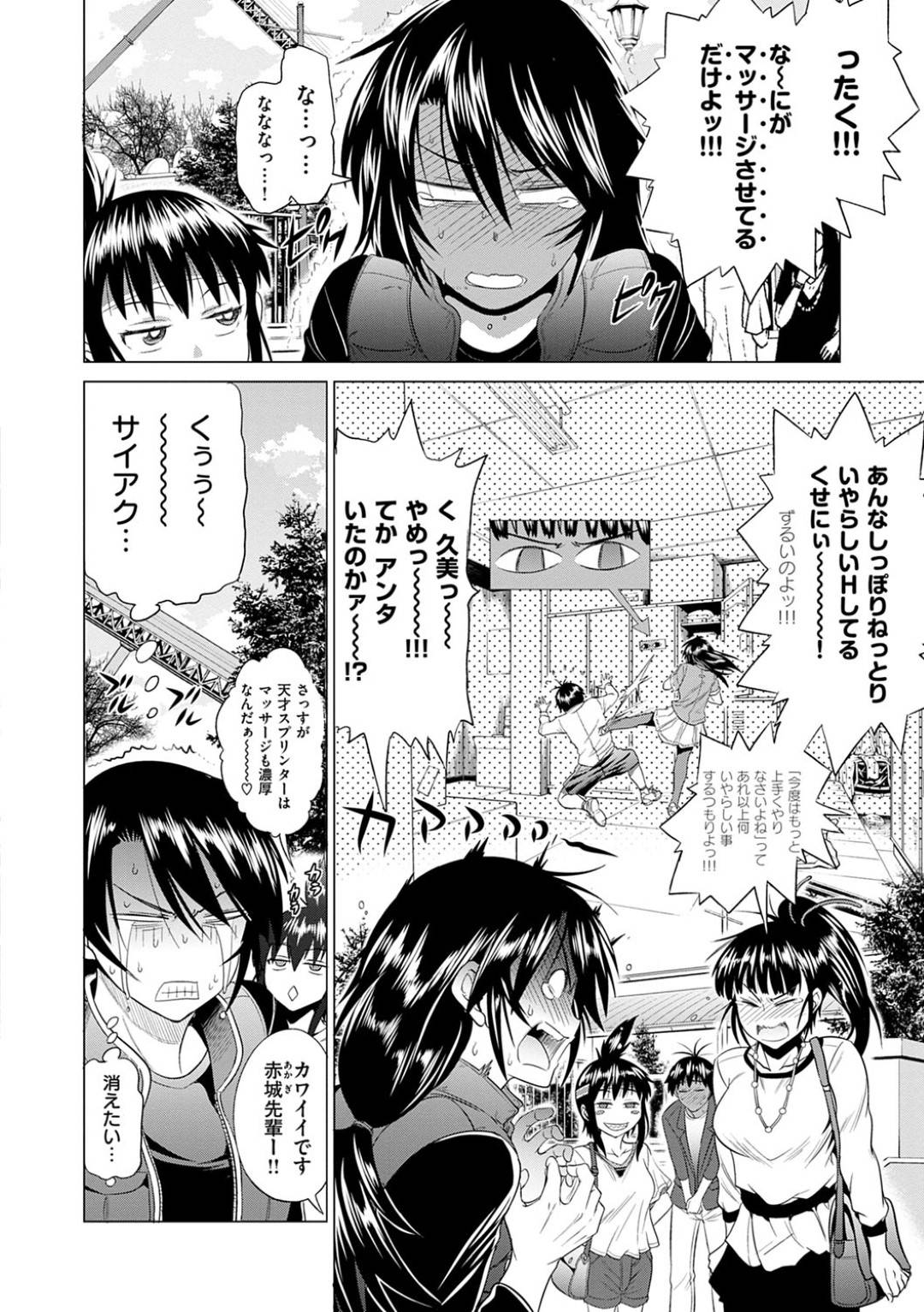 【エロ漫画】野外でオケツを向けちゃう恥ずかしがりやな美少女…イチャイチャとバックの中出しセックスでド変態なトロ顔になっちゃう！【DISTANCE：じょしラク！ After School 前編】