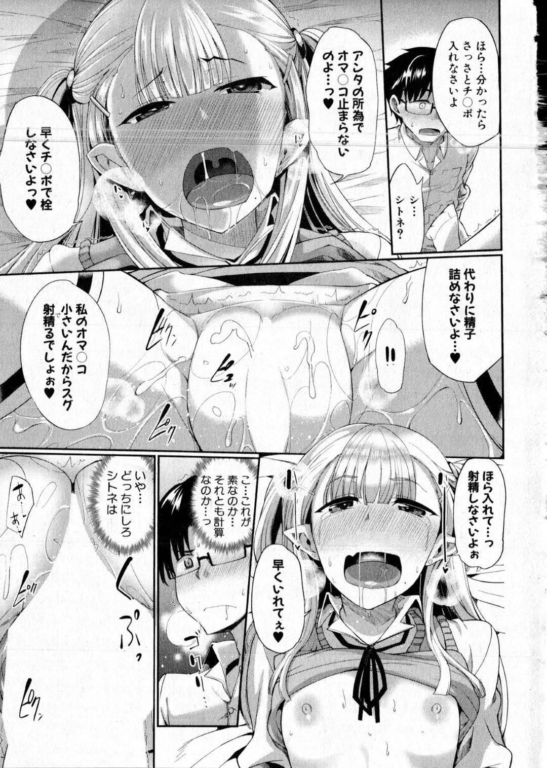 【エロ漫画】JK姿のロリっぽい淫魔のエッチな母親…逆レイプにフェラしたりしてトロ顔の中出しセックスで快楽堕ちしちゃう！【Fue：淫魔のミカタ！ ～発情チ〇ポとカモネギマザー～】