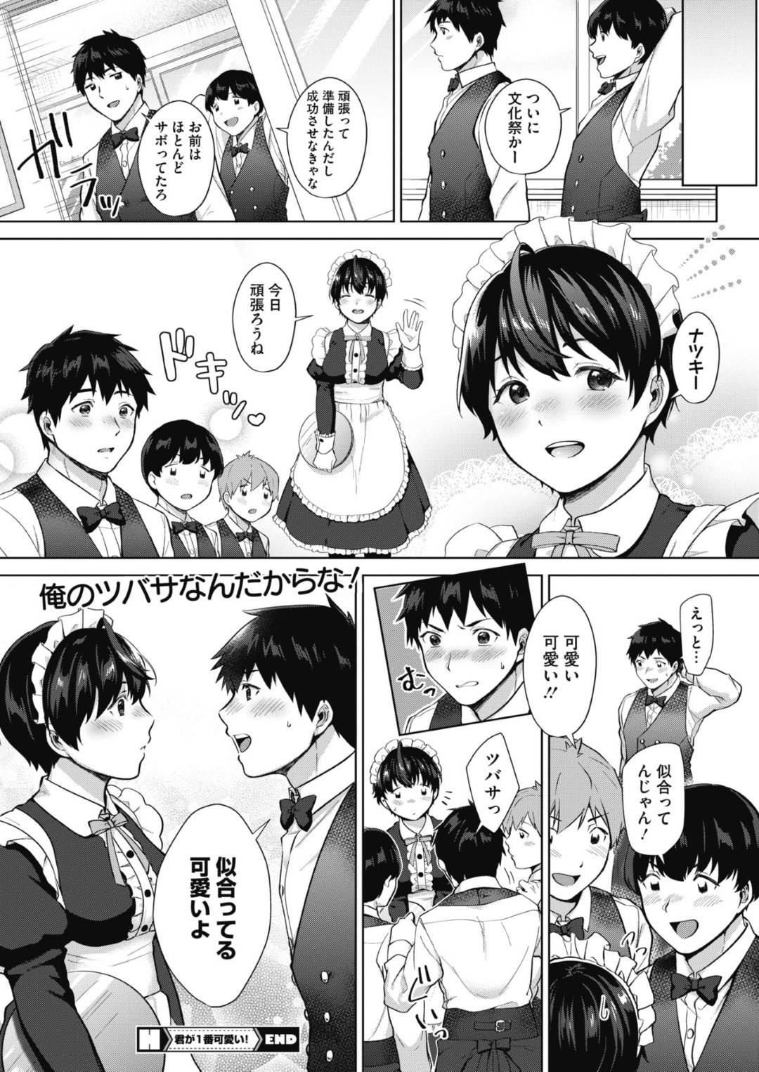 【エロ漫画】メイド姿で誘惑しちゃうボーイッシュな美少女…イチャイチャとキスしたりだいしゅきホールドの中出しセックスしちゃう！【宮部キウイ：君が一番可愛い！】