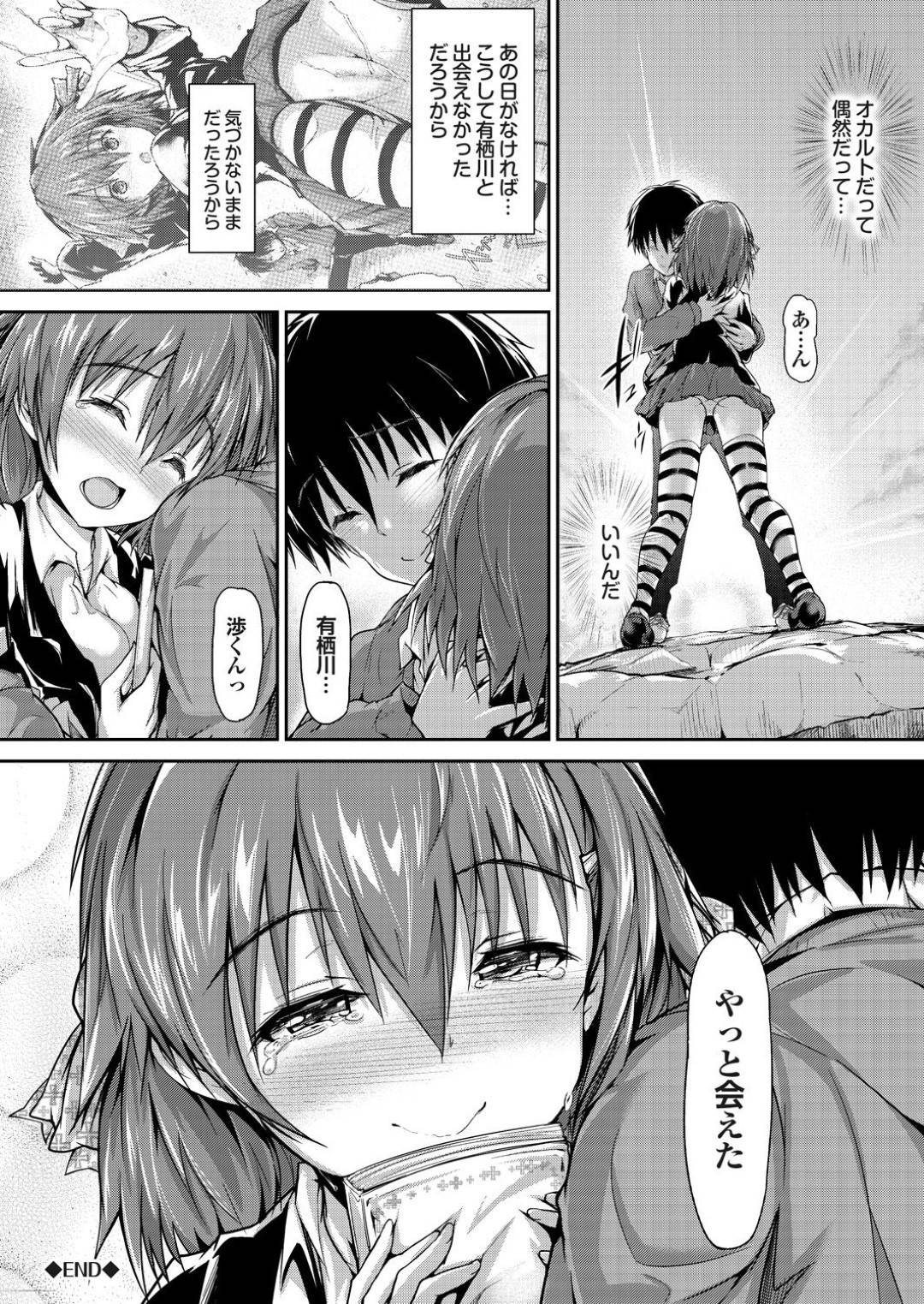 【エロ漫画】とある男のことが大好きな清楚でかわいい美少女…イチャイチャとキスしたり中出しセックスで快楽堕ちしちゃう！【丸和太郎：少女神科学 後編】