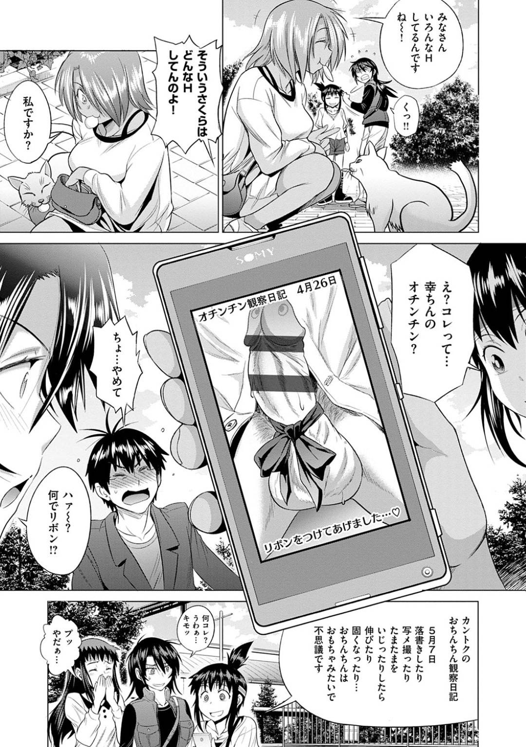 【エロ漫画】野外でオケツを向けちゃう恥ずかしがりやな美少女…イチャイチャとバックの中出しセックスでド変態なトロ顔になっちゃう！【DISTANCE：じょしラク！ After School 前編】