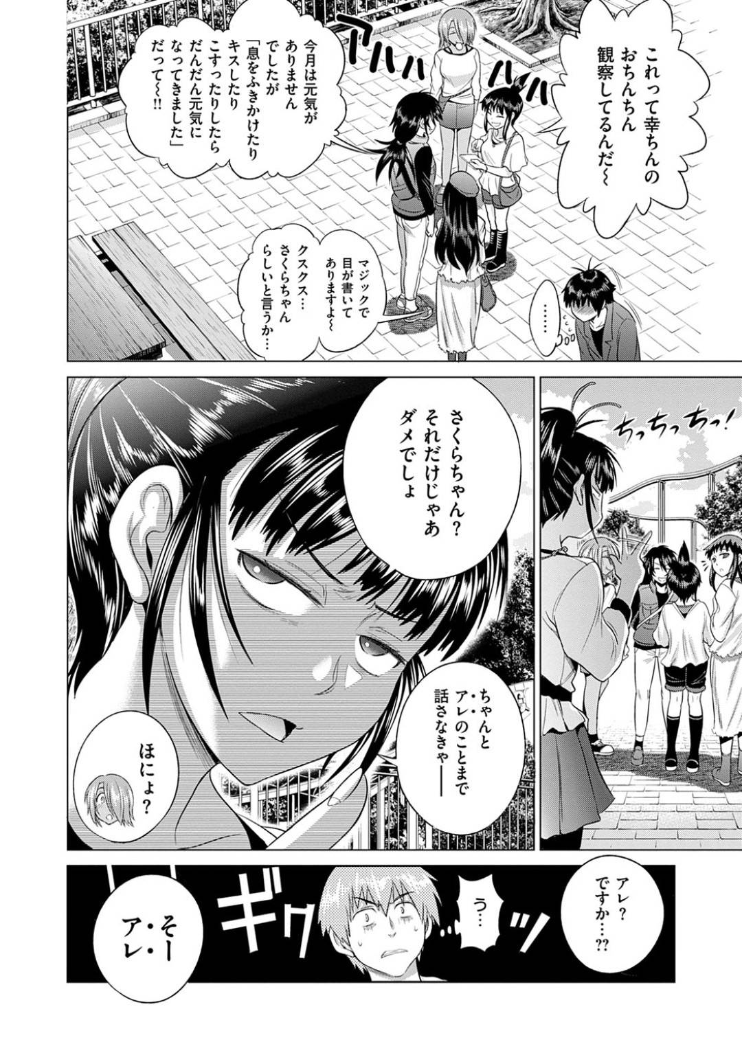 【エロ漫画】野外でオケツを向けちゃう恥ずかしがりやな美少女…イチャイチャとバックの中出しセックスでド変態なトロ顔になっちゃう！【DISTANCE：じょしラク！ After School 前編】