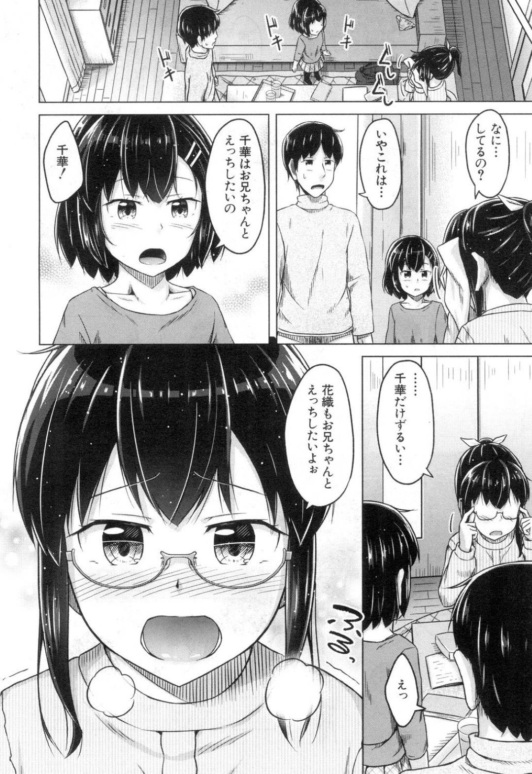 【エロ漫画】お兄ちゃんのことが大好きすぎる二人の妹…イチャイチャと3Pで近親相姦セックスしちゃう！【OgataAz：似た者きょうだい】