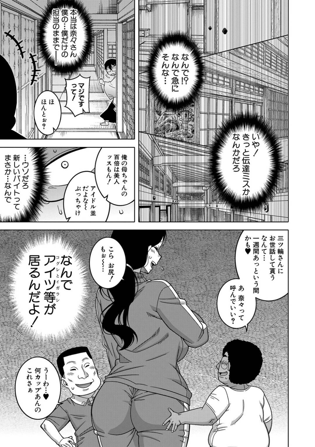 【エロ漫画】ショタを逆催眠しちゃうビッチすぎる宗教団体の熟女…逆レイプにド変態なトロ顔に乳首責めされたりして筆下ろししちゃう！【高津：教祖サマの作り方】