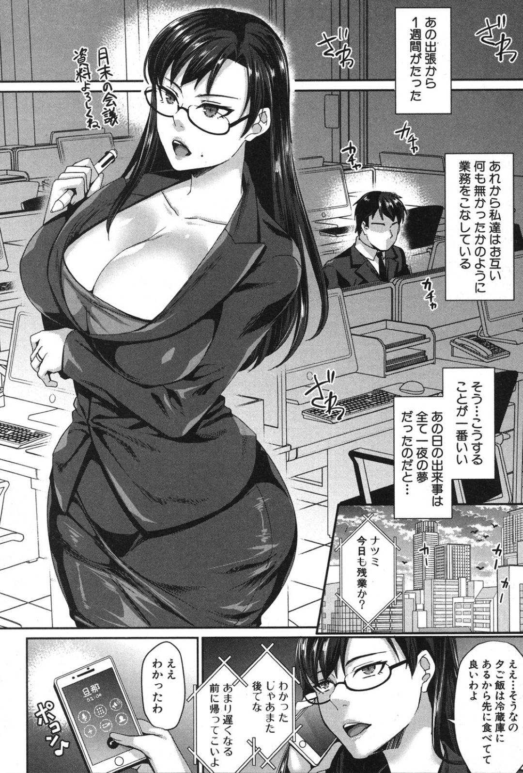 【エロ漫画】後輩に襲われちゃうムッツリスケベな眼鏡の女上司…イチャイチャとキスしたり乳首責めされちゃってド変態なトロ顔の中出しセックスで快楽堕ちしちゃう！【紫吹おろし：女上司 寝取られて雌に堕ち】