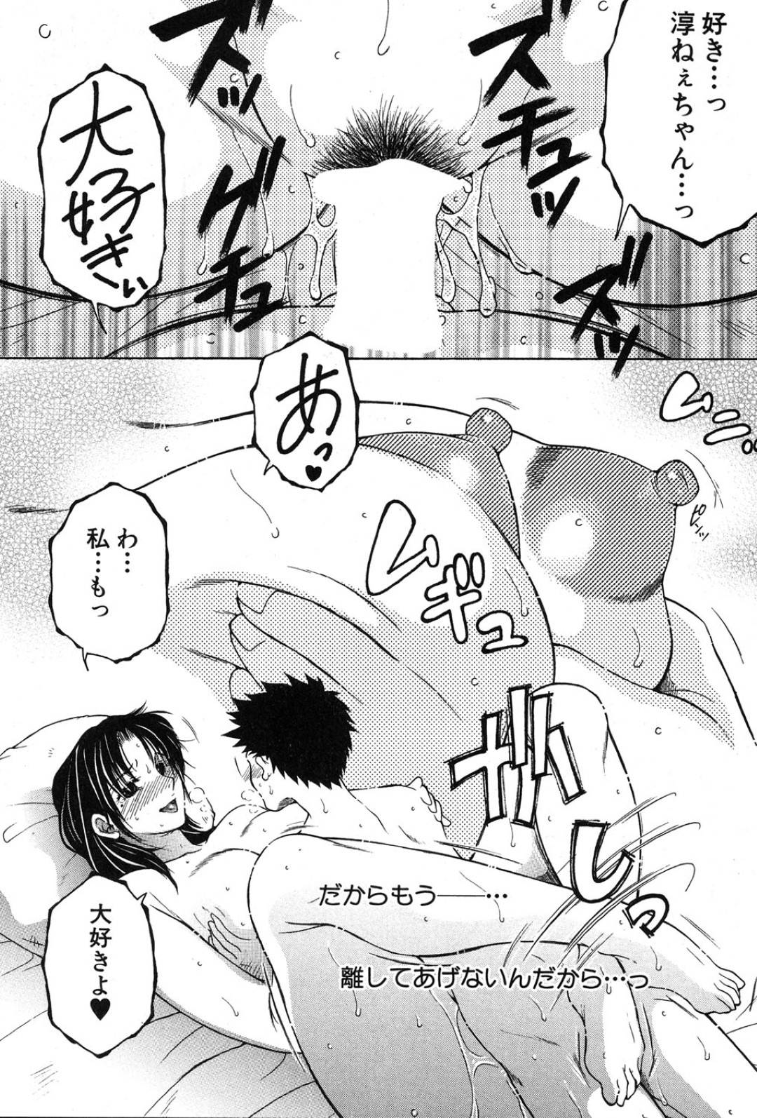 【エロ漫画】ショタに愛のプロポーズをされてしまった叔母さん…イチャイチャとだいしゅきホールドの中出しセックスでド変態なトロ顔に快楽堕ちしちゃう！【安原司：ふたりのあいだ 後編】