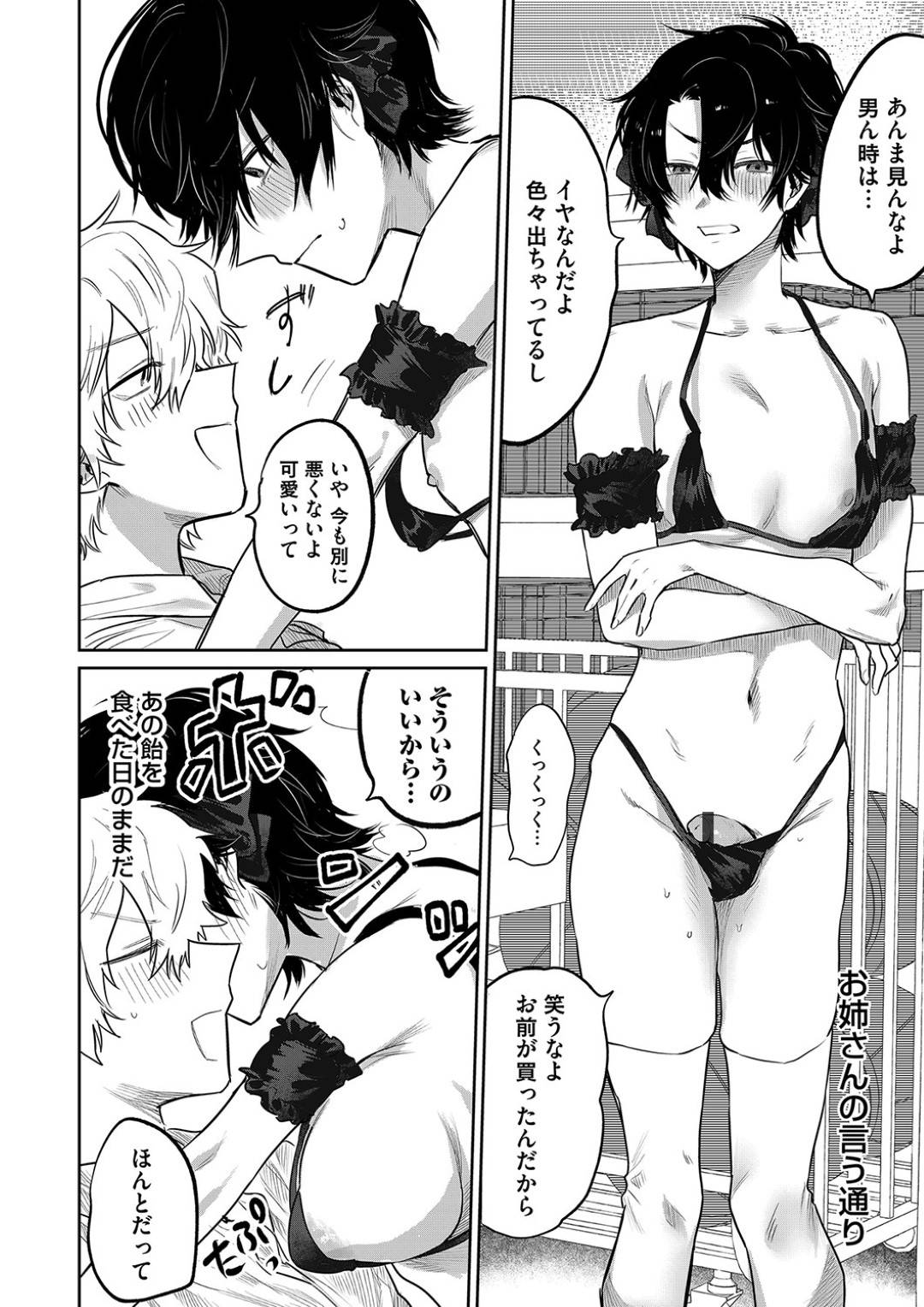 【エロ漫画】女体化してしまったエロかわいい幼馴染…イチャイチャとキスしたり乳首責めされちゃってド変態なトロ顔に筆下ろししちゃう！【朝野よみち：俺の幼馴染が超エロい体になりました4】