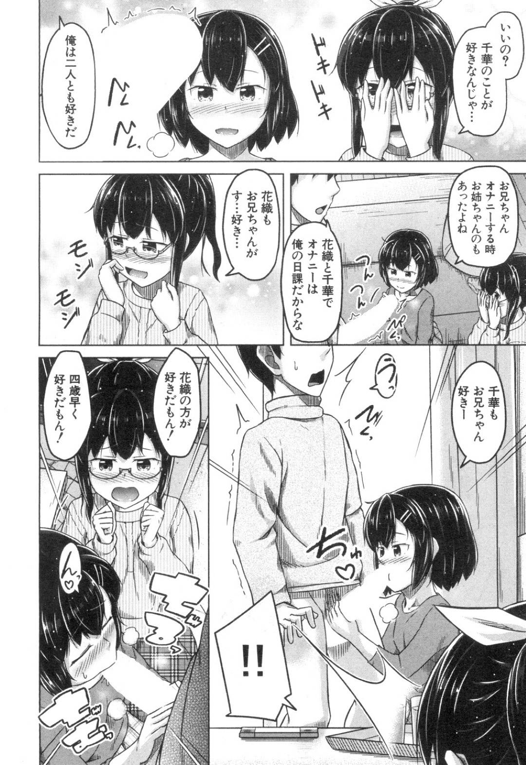 【エロ漫画】お兄ちゃんのことが大好きすぎる二人の妹…イチャイチャと3Pで近親相姦セックスしちゃう！【OgataAz：似た者きょうだい】