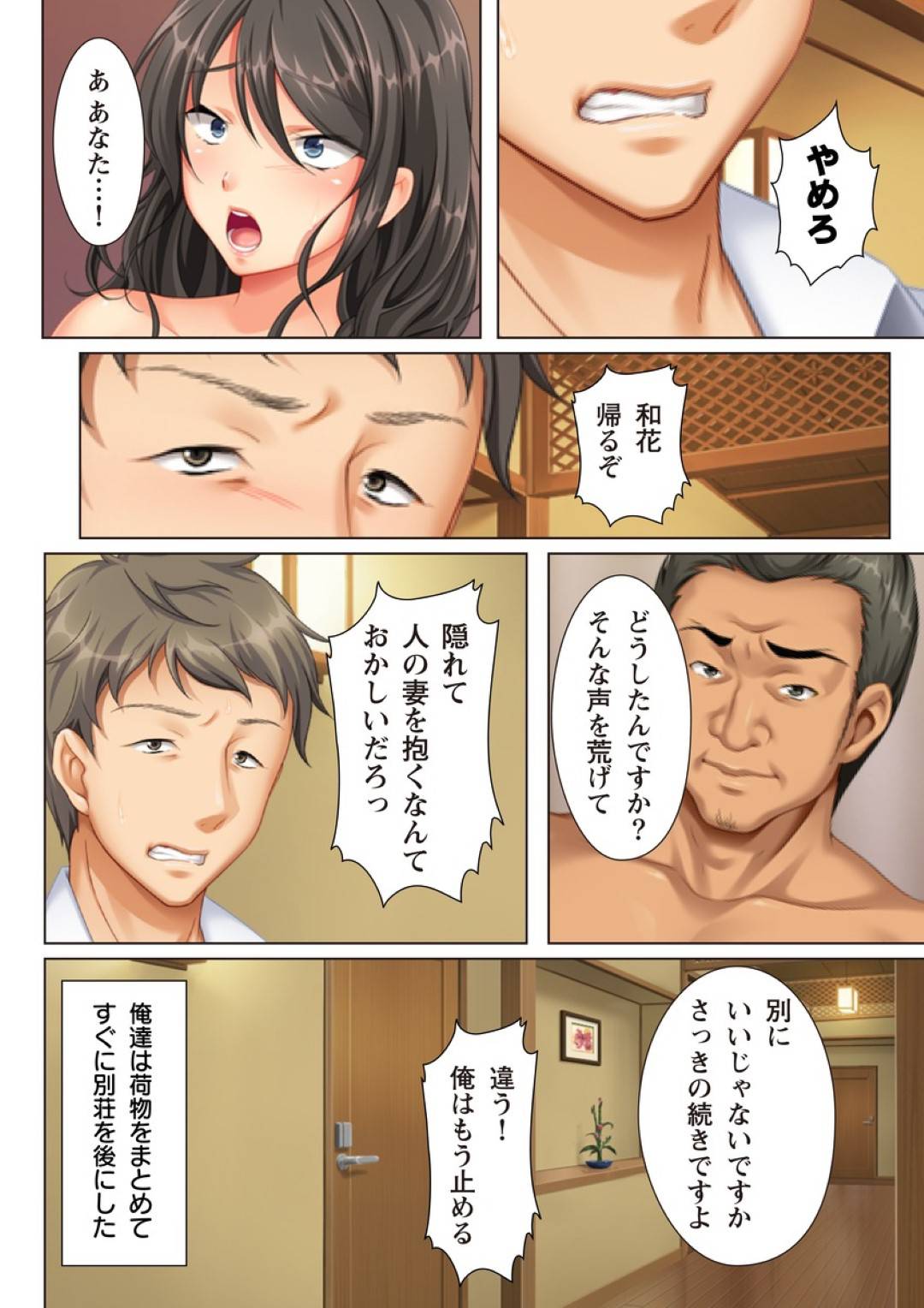 【エロ漫画】お互いにスワッピングするムッツリスケベな人妻とエッチな人妻…イチャイチャと4Pセックスで浮気しちゃう！【Anim：壁の向こうの妻の嬌声 ～愛する妻の肢体はもう、隣の旦那を忘れられない～ 2】