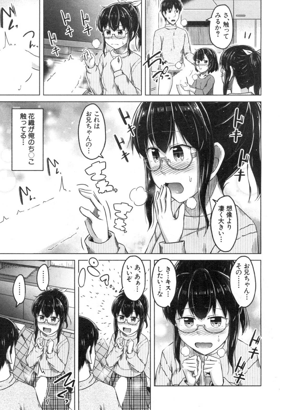 【エロ漫画】お兄ちゃんのことが大好きすぎる二人の妹…イチャイチャと3Pで近親相姦セックスしちゃう！【OgataAz：似た者きょうだい】