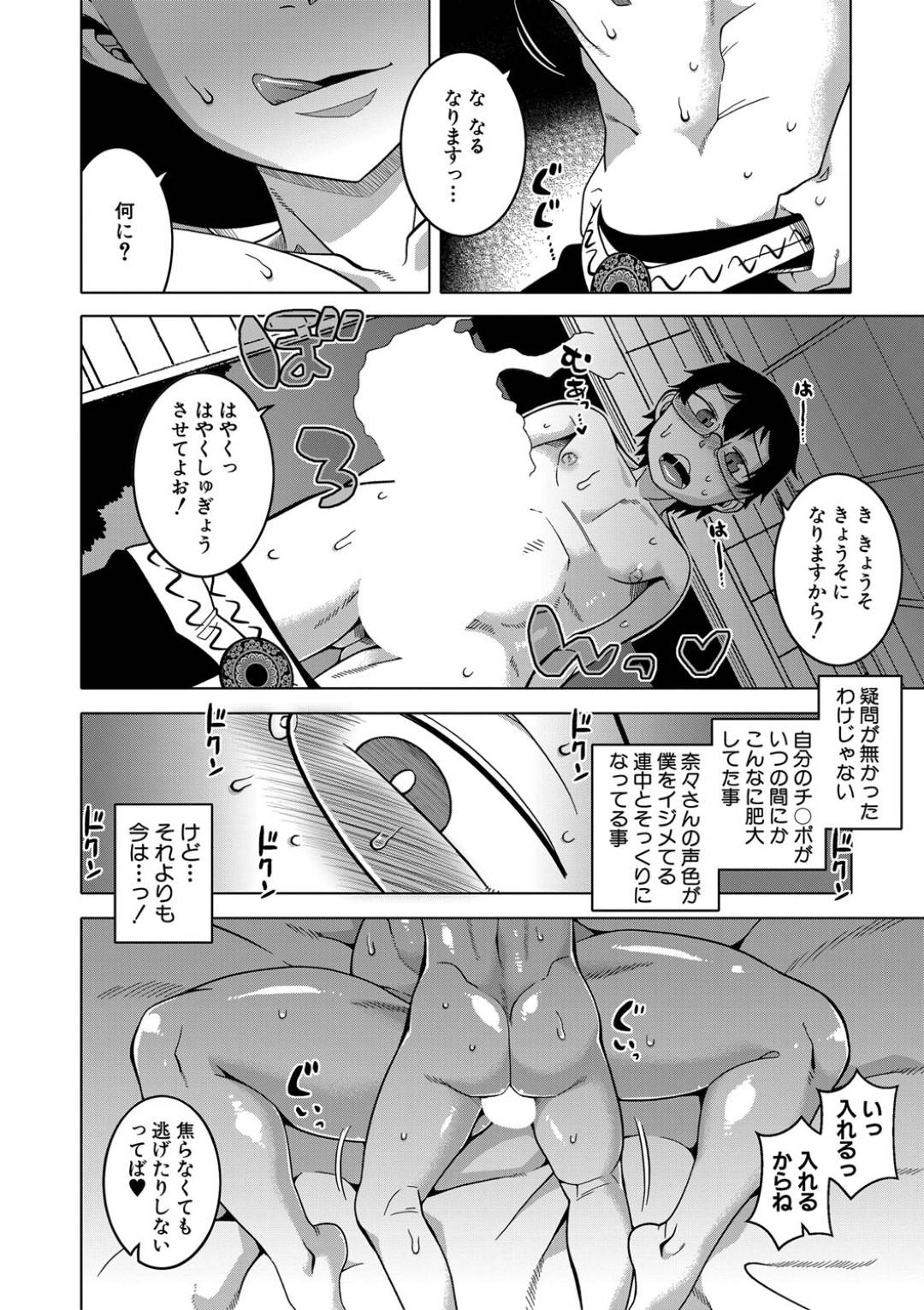 【エロ漫画】ショタを逆催眠しちゃうビッチすぎる宗教団体の熟女…逆レイプにド変態なトロ顔に乳首責めされたりして筆下ろししちゃう！【高津：教祖サマの作り方】