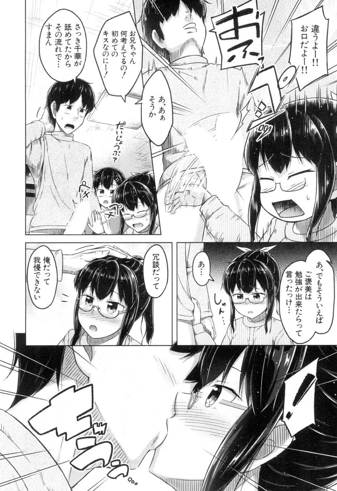 【エロ漫画】お兄ちゃんのことが大好きすぎる二人の妹…イチャイチャと3Pで近親相姦セックスしちゃう！【OgataAz：似た者きょうだい】