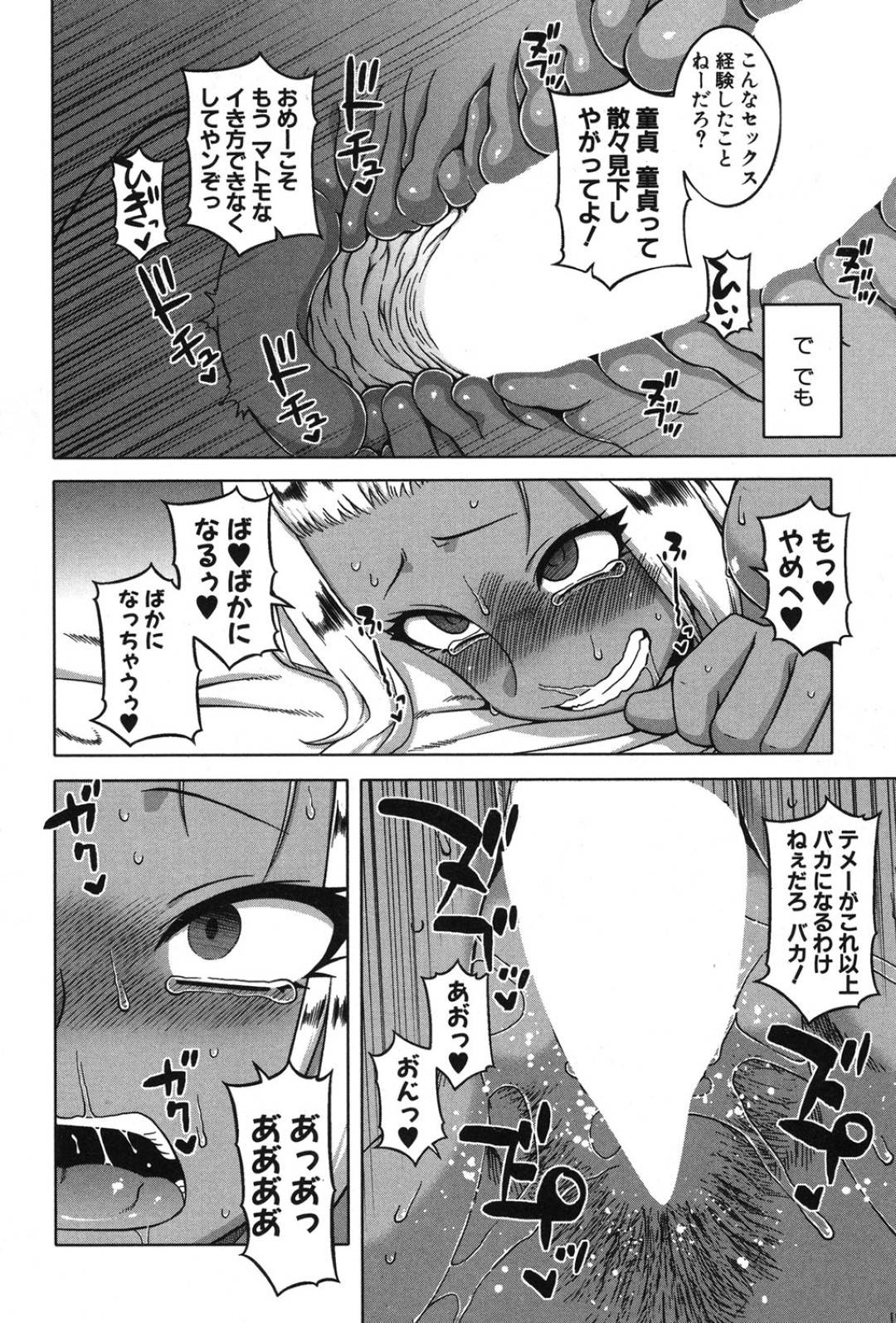 【エロ漫画】ショタに襲われちゃう生意気な褐色のギャル…レイプでバックの中出しセックスでド変態なトロ顔になっちゃう！【高津：かみさまにいうとおり 第二話】