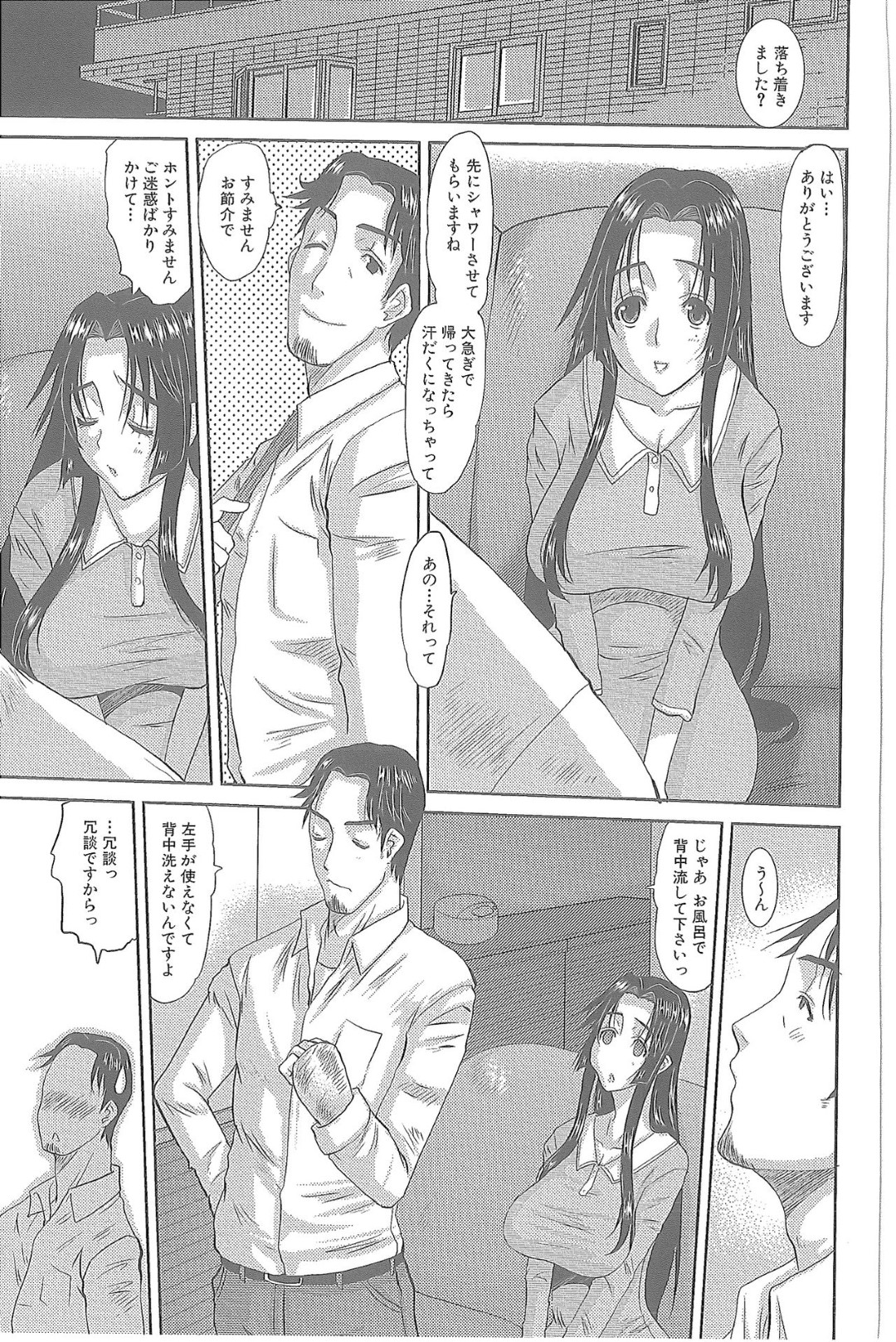 【エロ漫画】夫の居ぬ間に他の男とセックスしちゃう清楚系のムチムチ人妻…他所者チンポが忘れられずオナニー。こんなの初めて級のデカマラでセックスの気持ちよさを実ッッ感！私はいけない人妻です・・・【天誅丸：人妻ひな子さんの動揺　第3話】