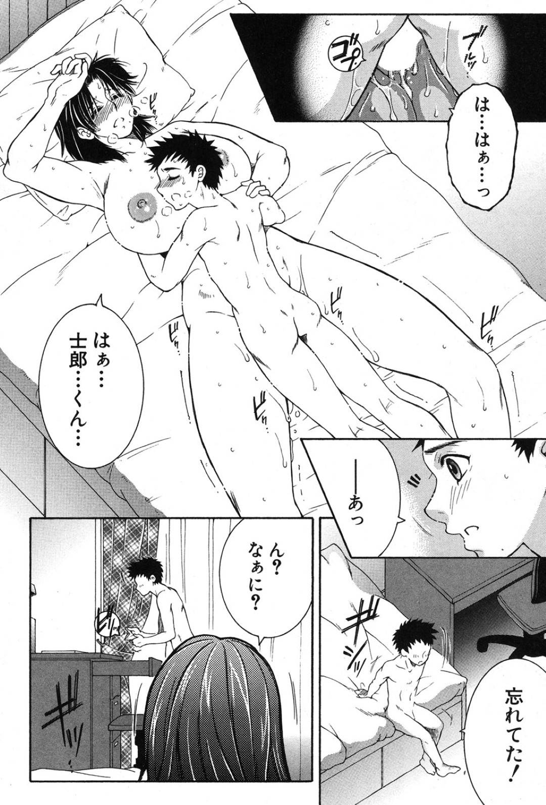 【エロ漫画】ショタに愛のプロポーズをされてしまった叔母さん…イチャイチャとだいしゅきホールドの中出しセックスでド変態なトロ顔に快楽堕ちしちゃう！【安原司：ふたりのあいだ 後編】