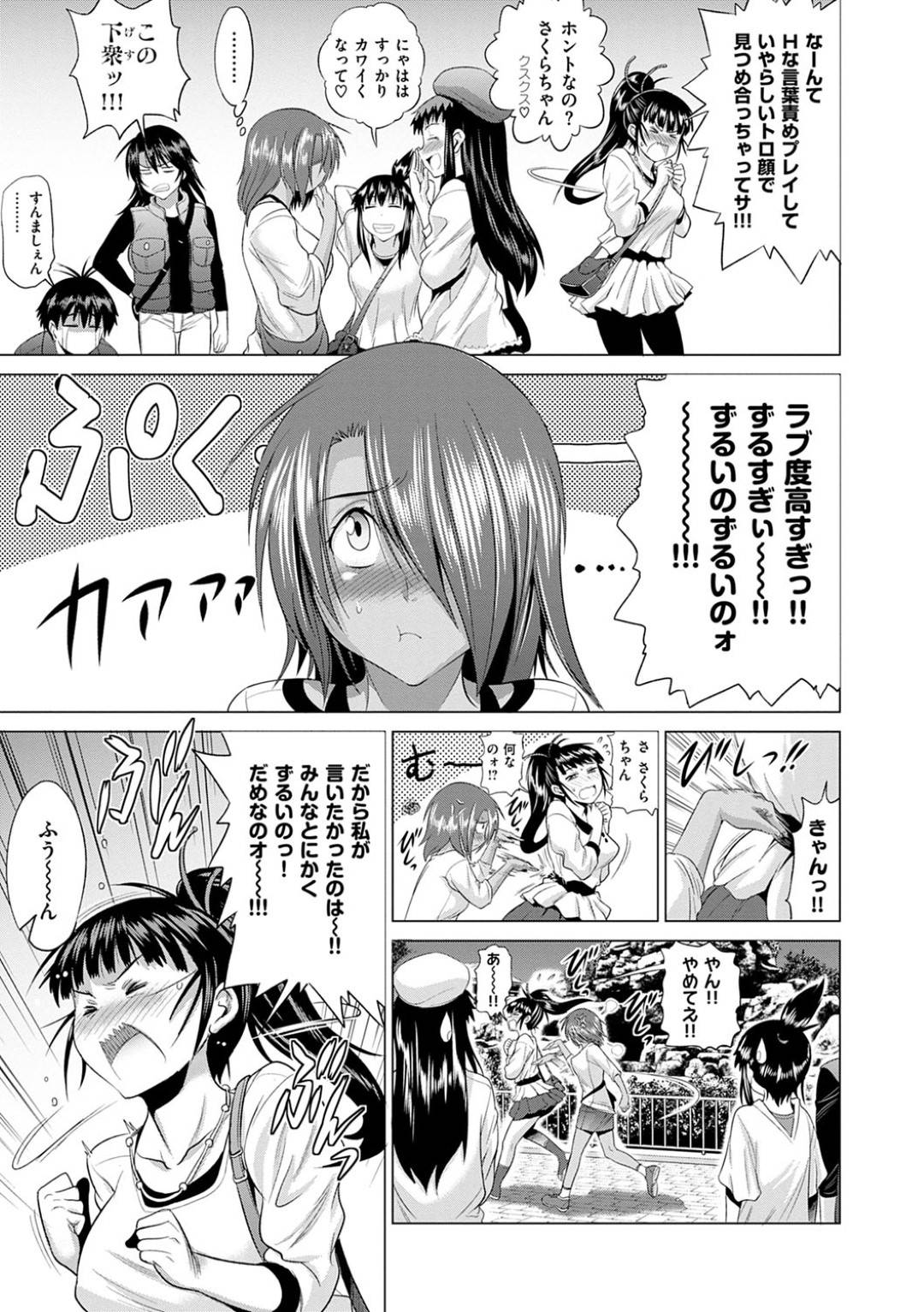 【エロ漫画】野外でオケツを向けちゃう恥ずかしがりやな美少女…イチャイチャとバックの中出しセックスでド変態なトロ顔になっちゃう！【DISTANCE：じょしラク！ After School 前編】