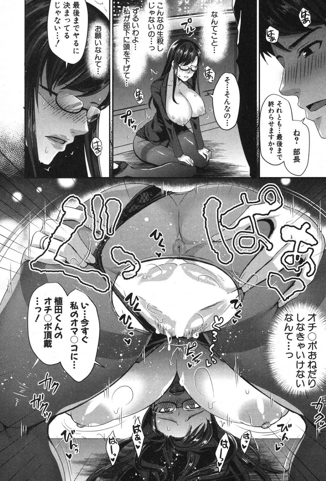 【エロ漫画】後輩に襲われちゃうムッツリスケベな眼鏡の女上司…イチャイチャとキスしたり乳首責めされちゃってド変態なトロ顔の中出しセックスで快楽堕ちしちゃう！【紫吹おろし：女上司 寝取られて雌に堕ち】