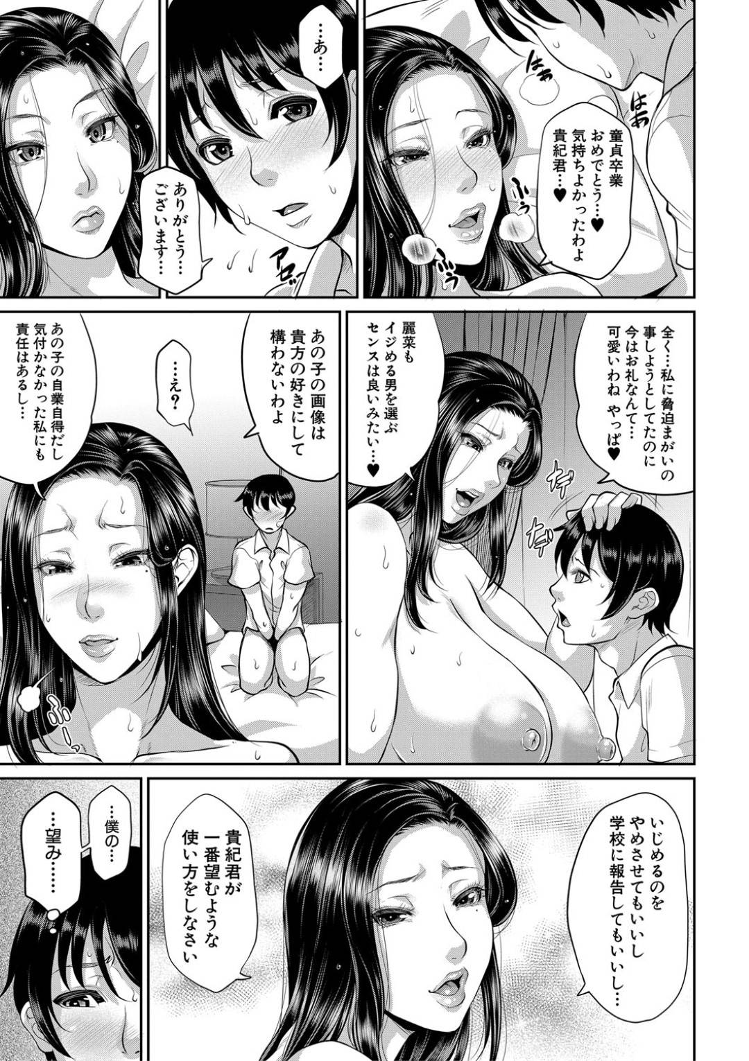 【エロ漫画】ショタに脅されて嬉しいエロ下着のセクシーな人妻…イチャイチャと逆レイプにフェラしたりしてド変態なトロ顔に筆下ろししちゃう！【トグチマサヤ：いぢめっこ】