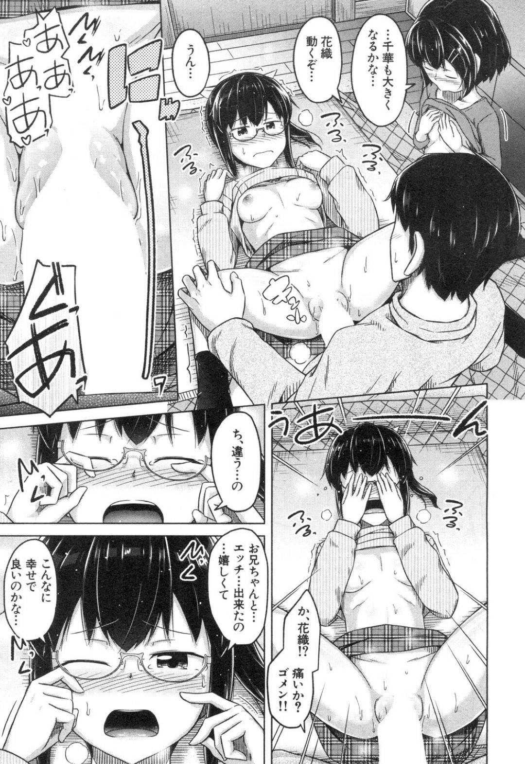 【エロ漫画】お兄ちゃんのことが大好きすぎる二人の妹…イチャイチャと3Pで近親相姦セックスしちゃう！【OgataAz：似た者きょうだい】