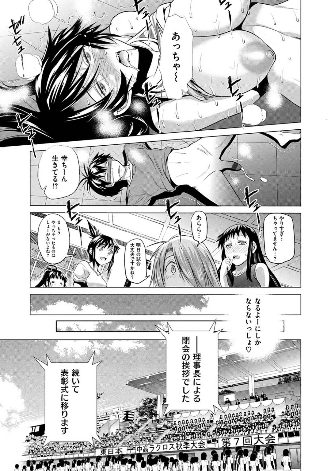 【エロ漫画】温泉で男を逆に緊縛しちゃうエッチなラクビー部の美女…逆レイプにド変態なトロ顔の中出しセックスで騎乗位しちゃう！【DISTANCE：じょしラク！ 第6話】